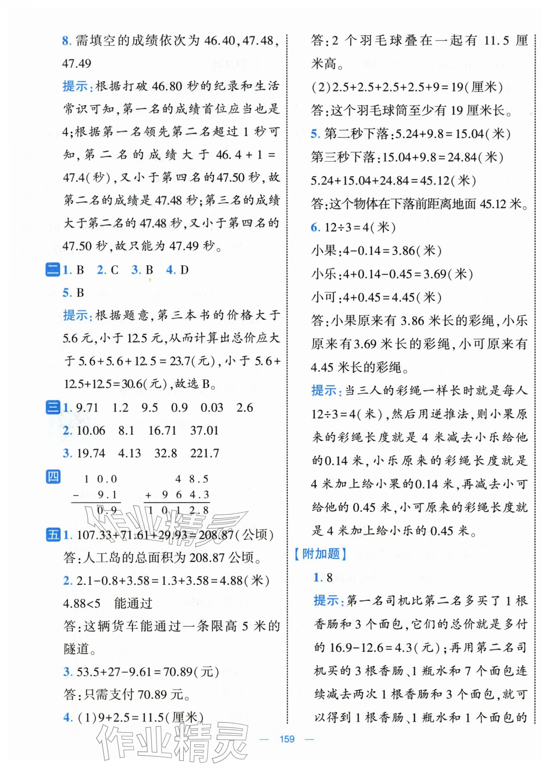 2026年学霸提优大试卷四年级数学下册北师大版&nbsp;第3页