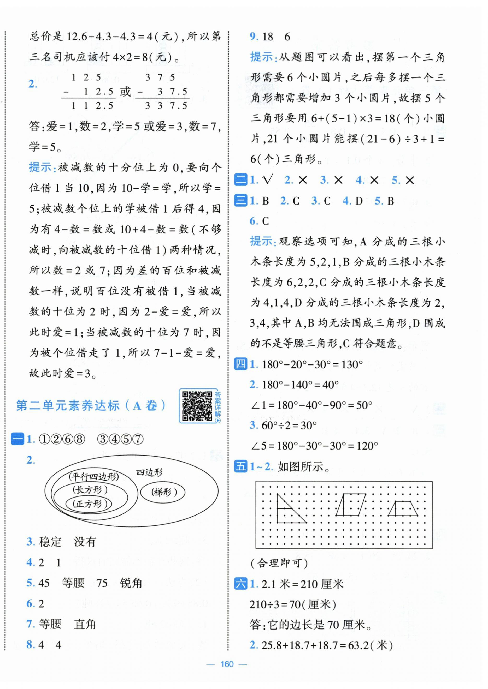 2026年学霸提优大试卷四年级数学下册北师大版&nbsp;第4页
