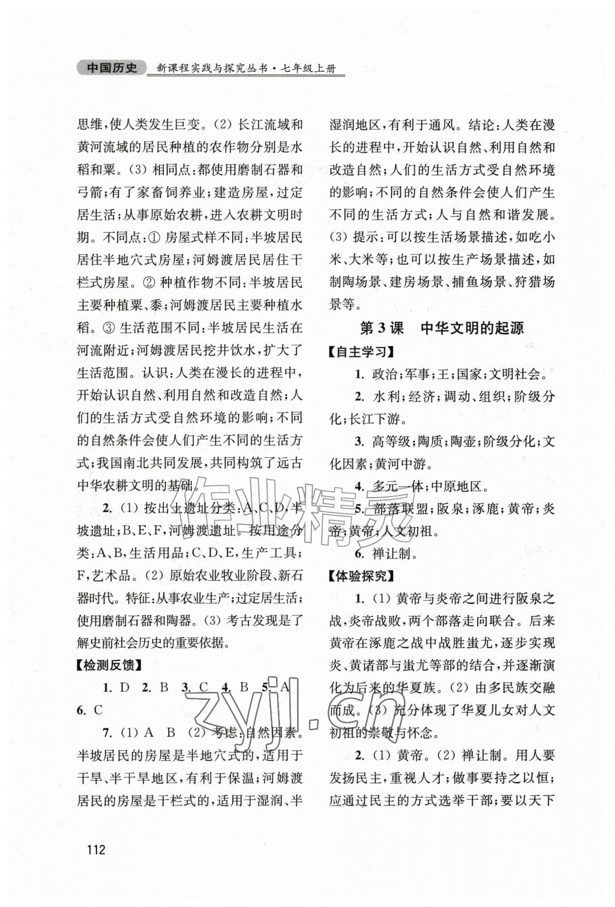 2026年新课程实践与探究丛书七年级历史上册人教版江苏专版&nbsp;第2页