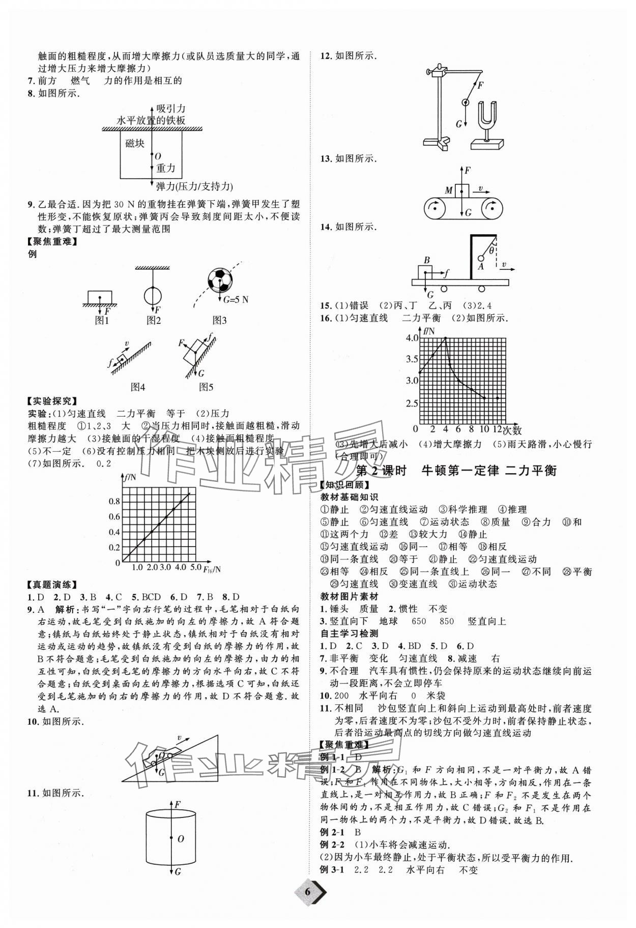 2024年优加学案赢在中考物理 参考答案第6页