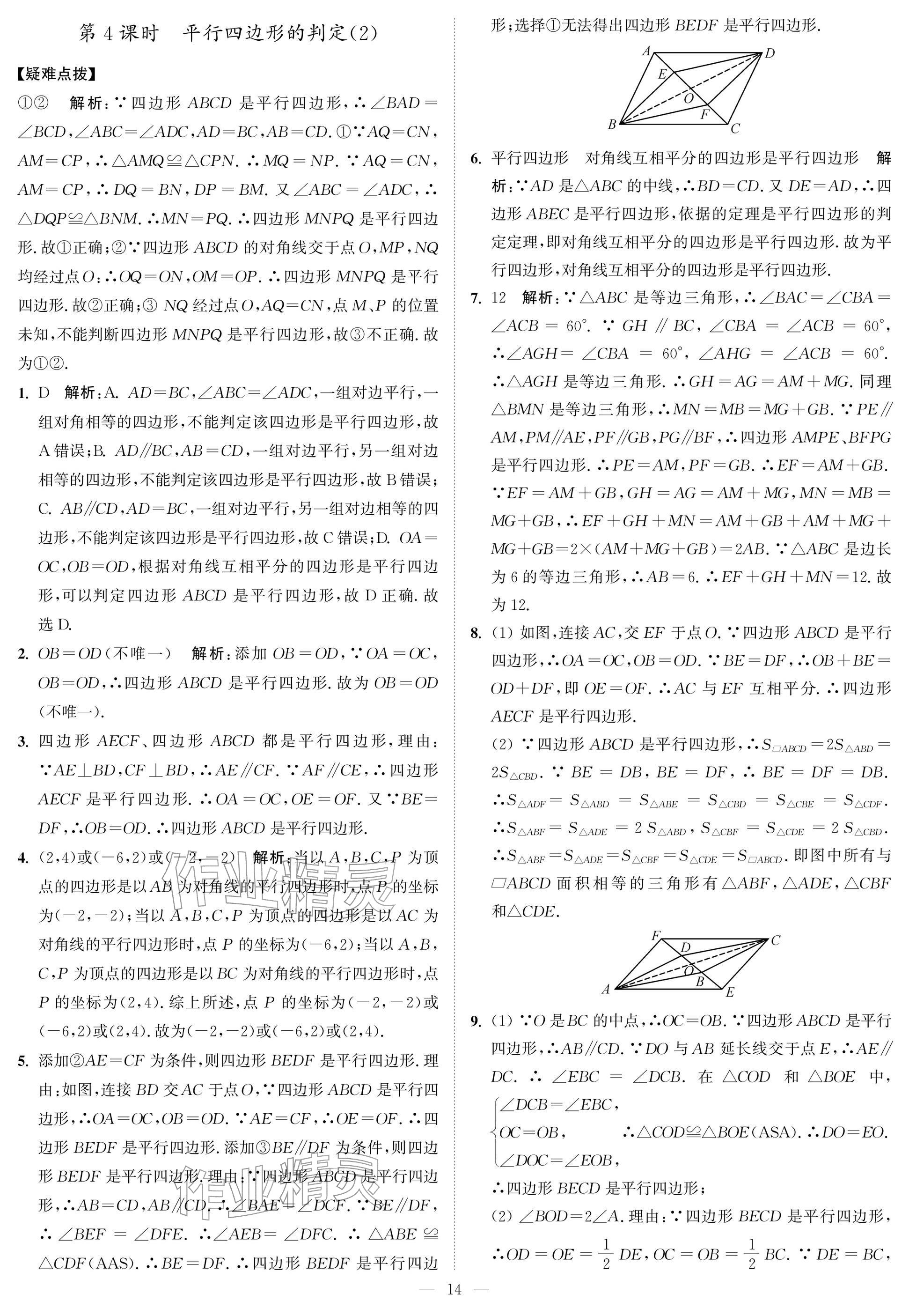 2026年奪冠課課練八年級數(shù)學(xué)下冊蘇科版&nbsp;參考答案第14頁