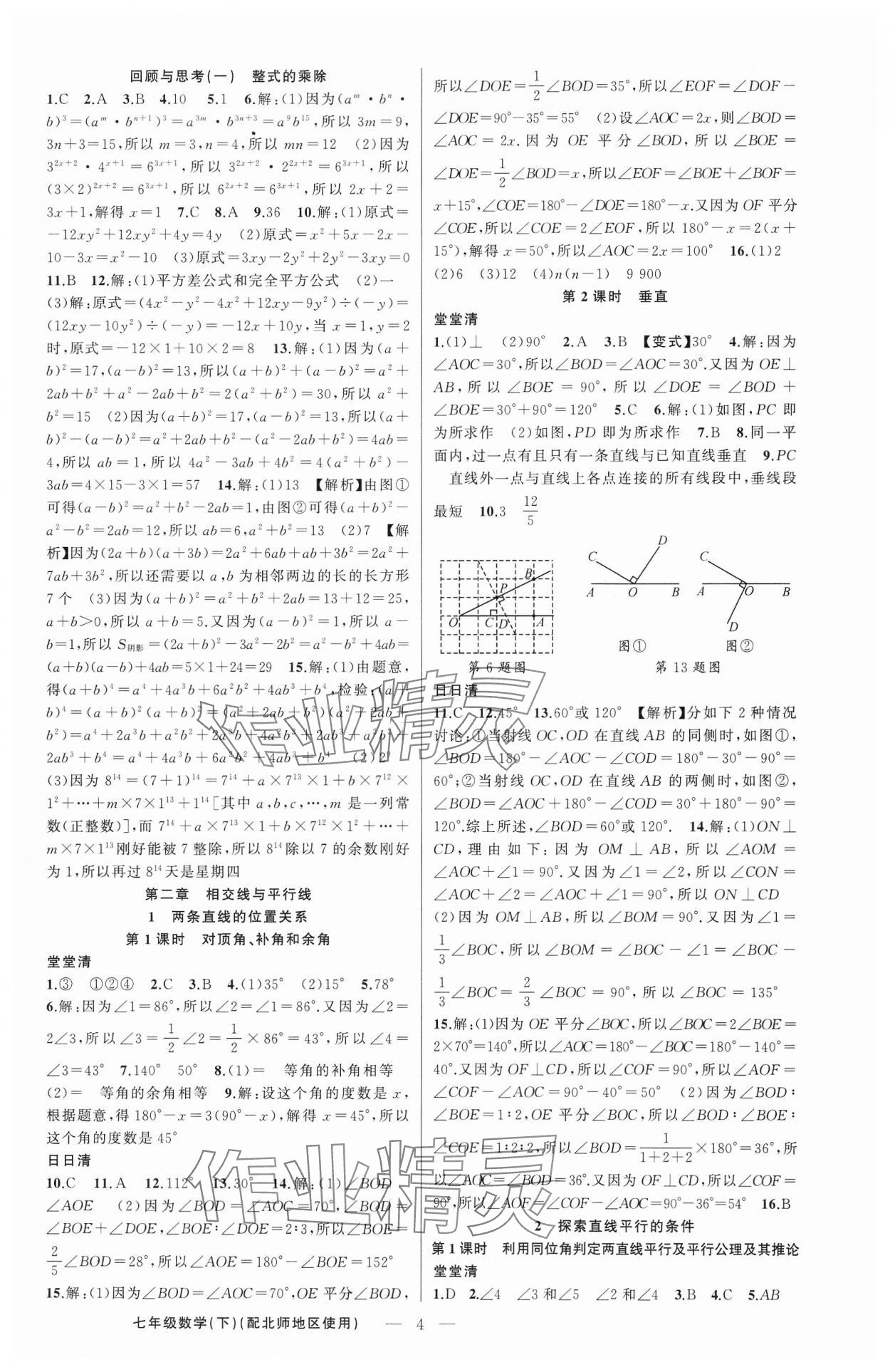 2025年黃岡金牌之路練闖考七年級數學下冊北師大版 第4頁
