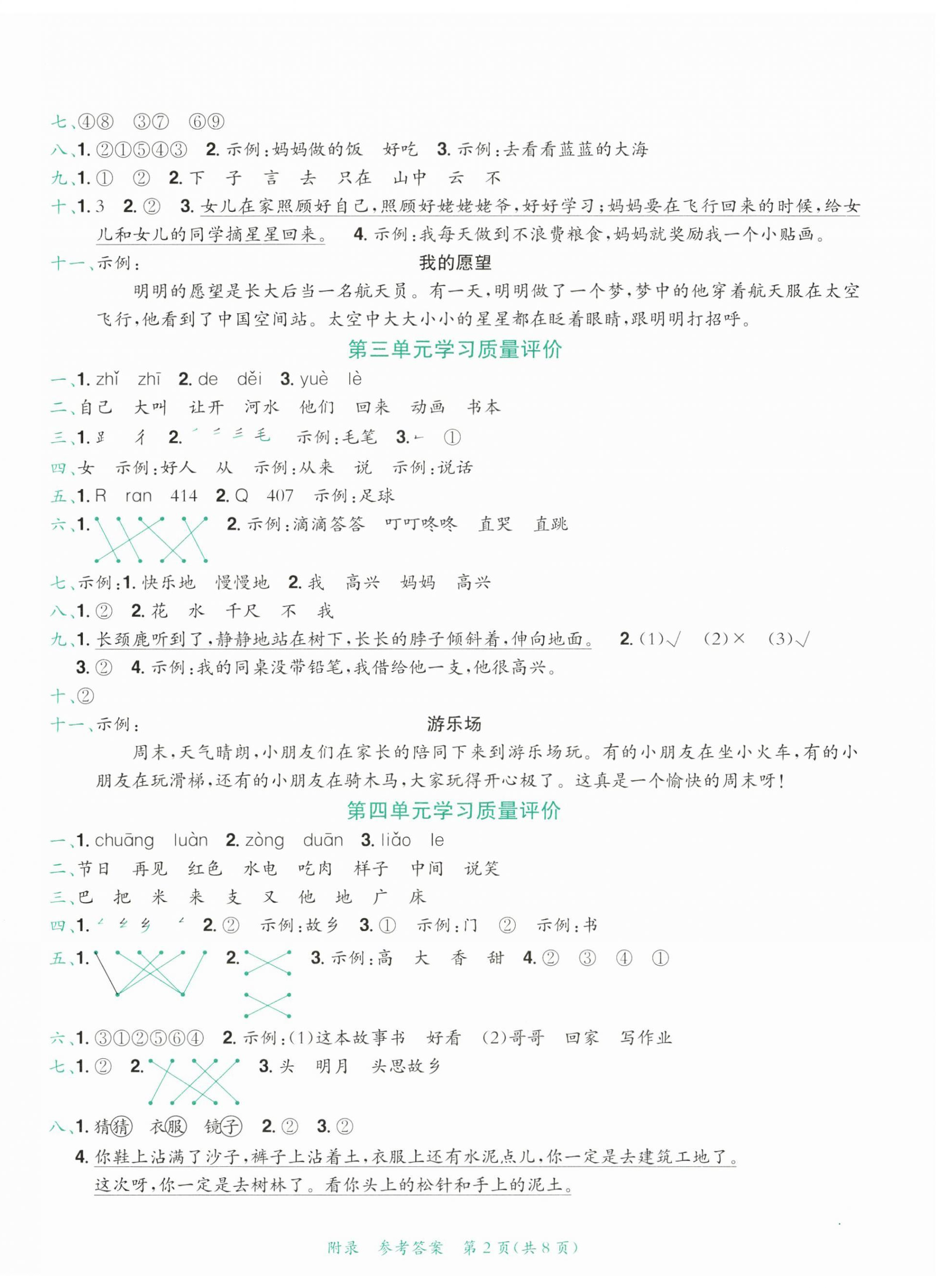 2025年黄冈小状元达标卷一年级语文下册人教版 第2页