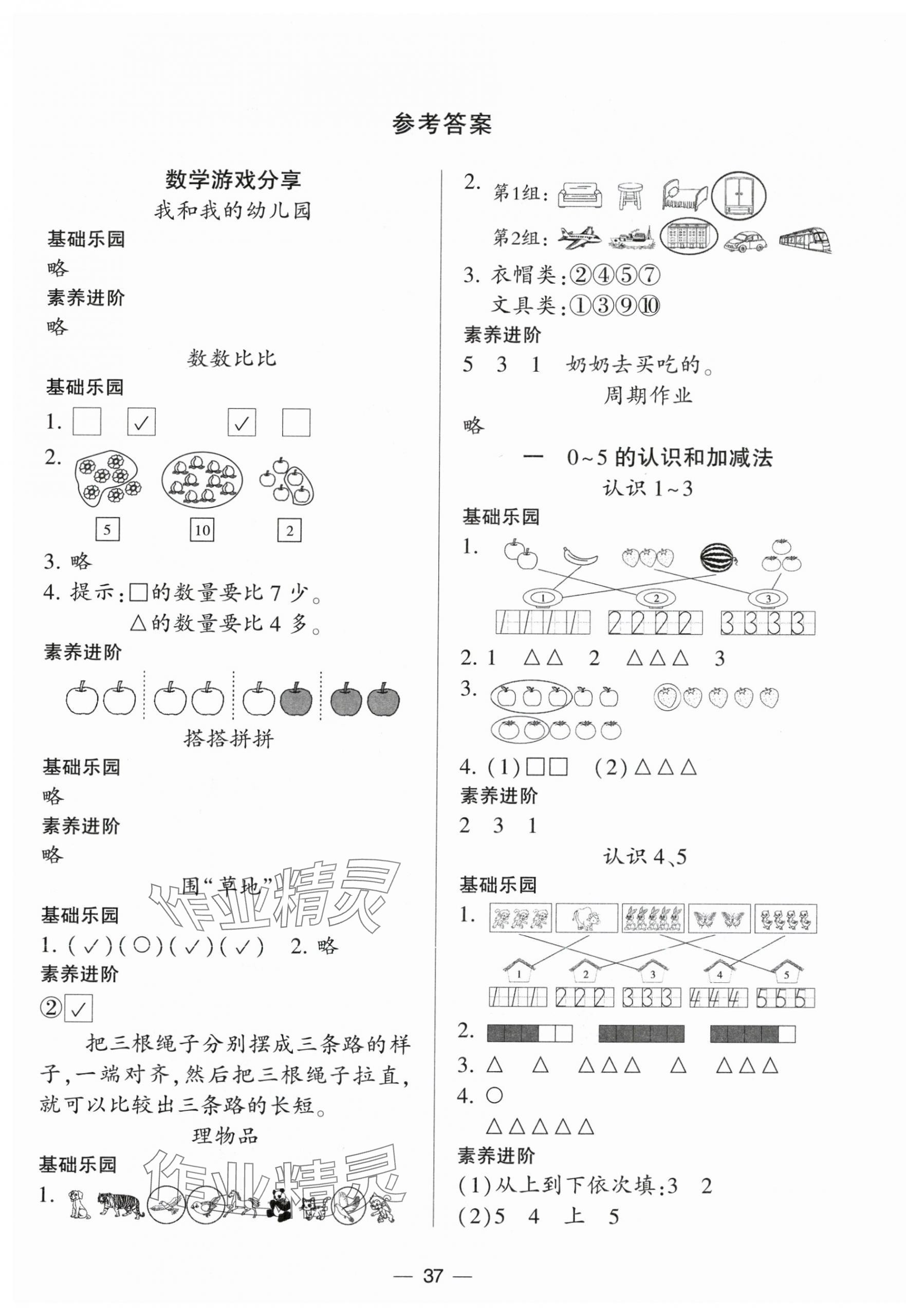 2025年新课标两导两练高效学案一年级数学上册苏教版 第1页