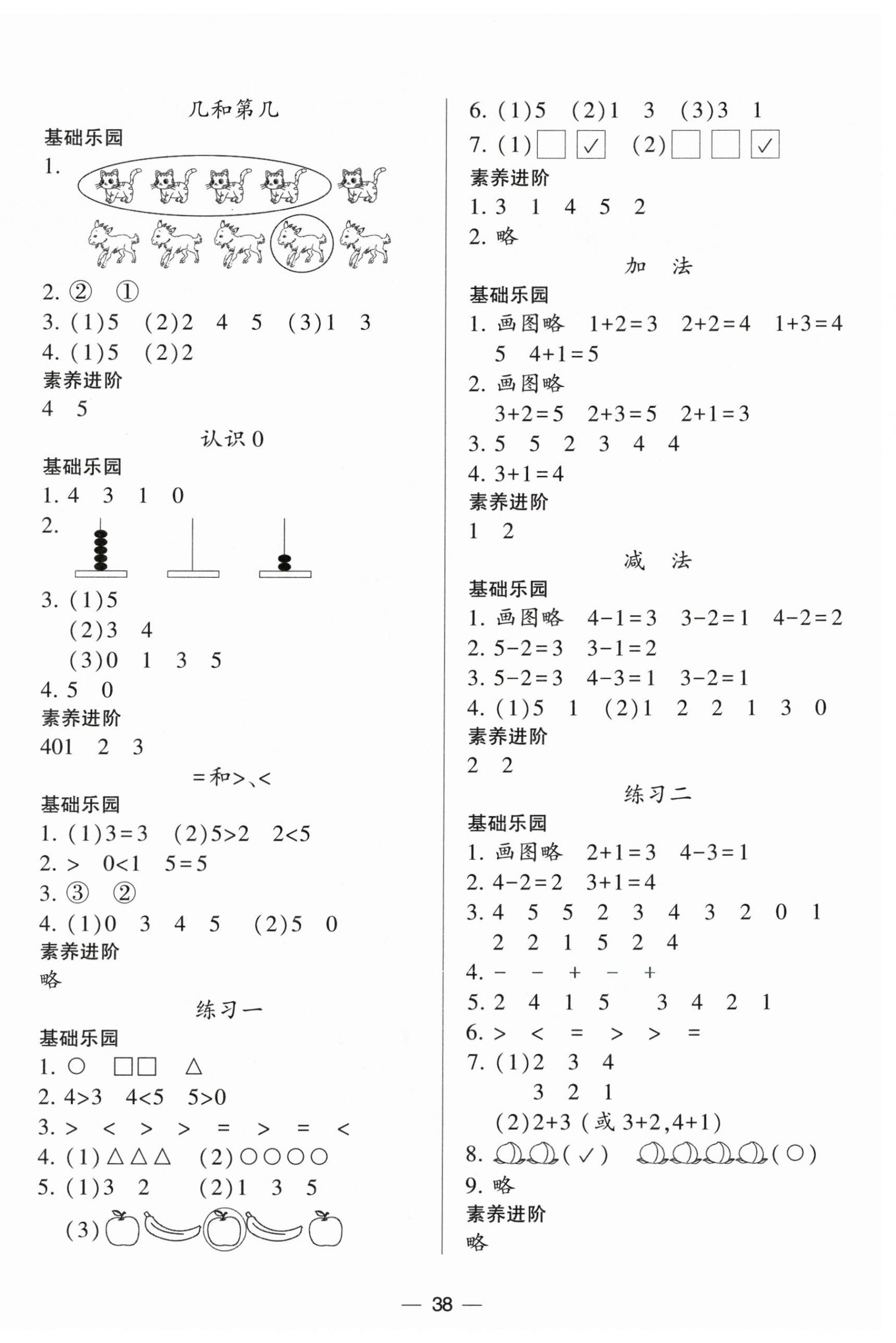 2025年新课标两导两练高效学案一年级数学上册苏教版 第2页