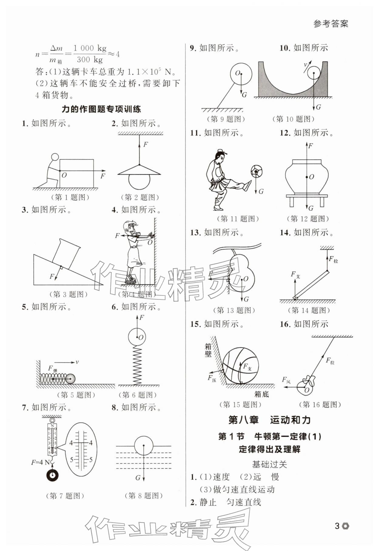 2026年点石成金金牌每课通八年级物理下册人教版辽宁专版&nbsp;第5页