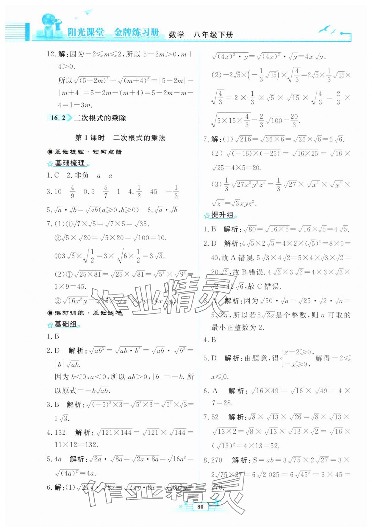 2025年陽光課堂金牌練習冊八年級數學下冊人教版福建專版 第2頁