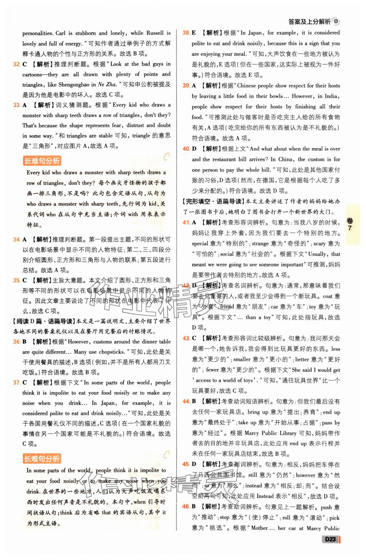 2025年中考必刷卷开明出版社英语河南专版&nbsp;参考答案第22页