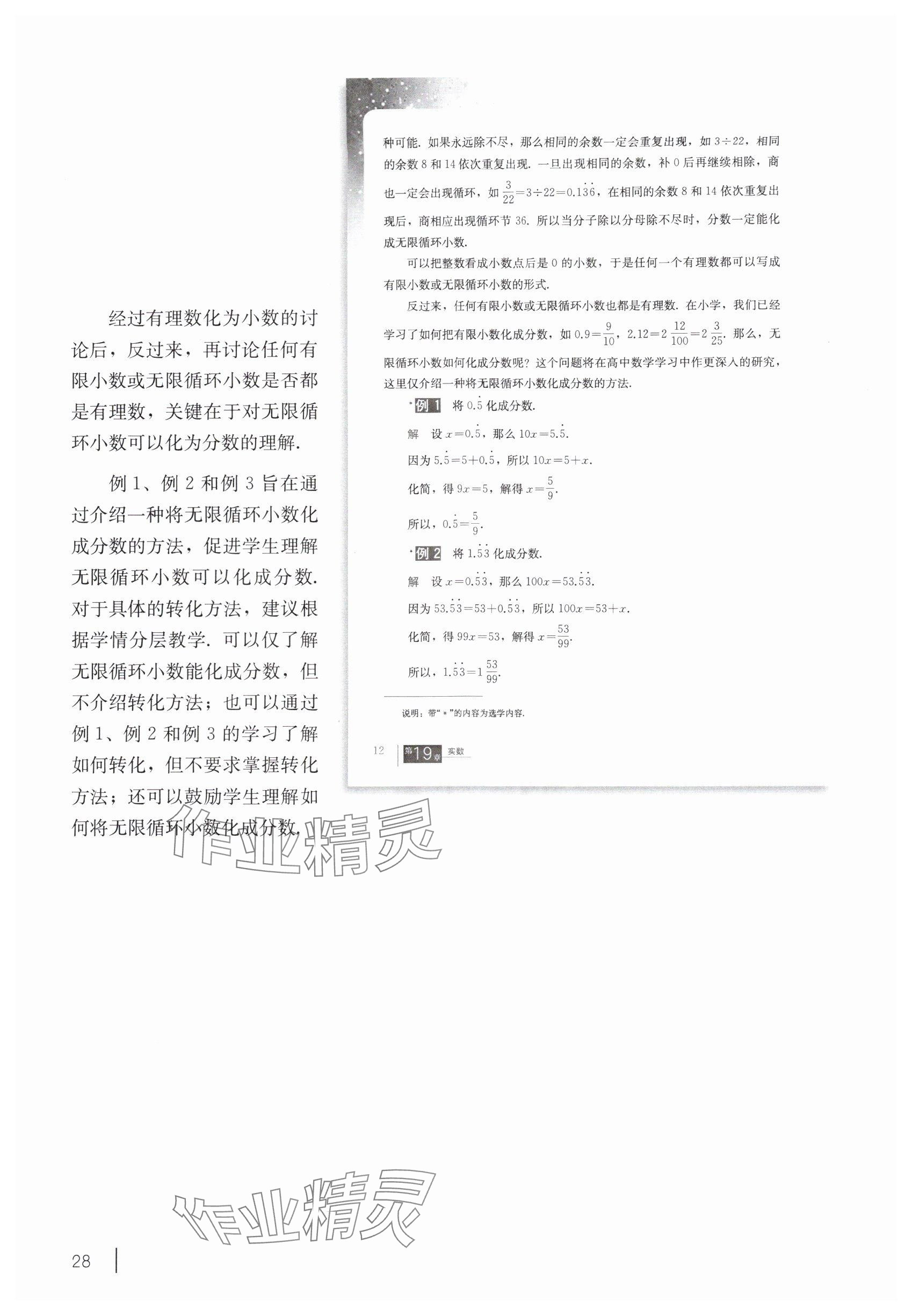 2025年教材课本八年级数学上册沪教版54制 参考答案第18页