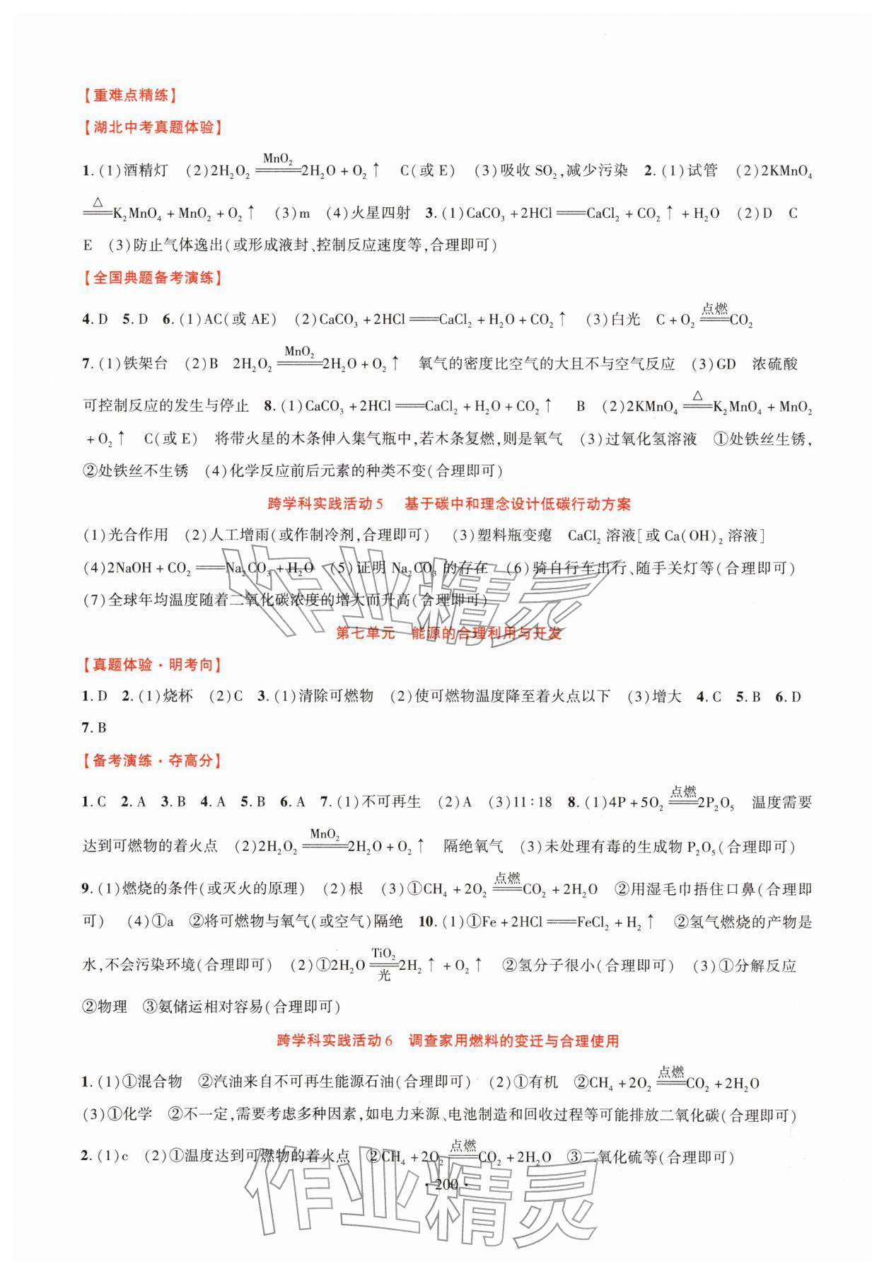 2026年智联中考化学&nbsp;第6页