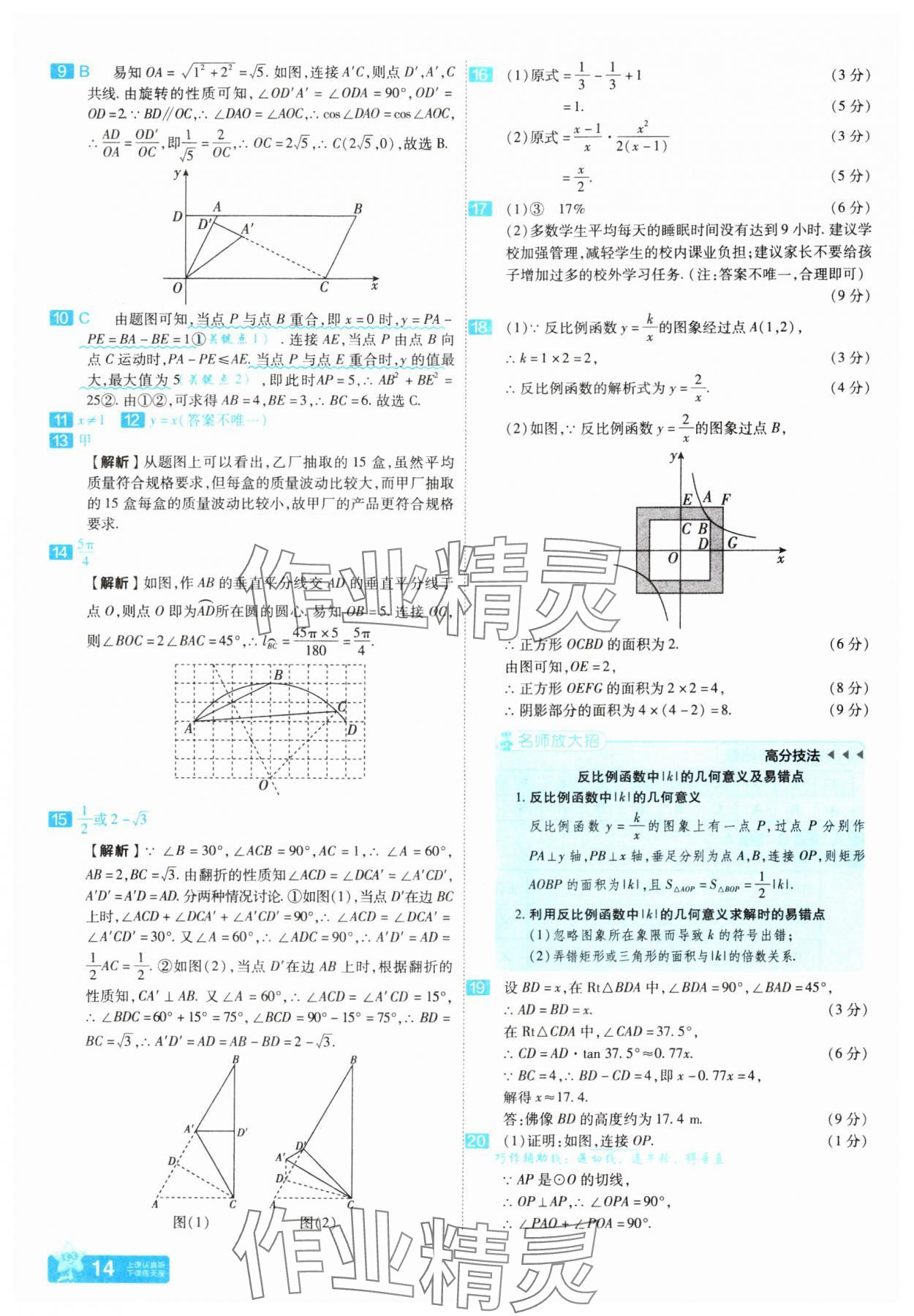 2025年金考卷45套匯編數(shù)學(xué)河南專版 參考答案第13頁