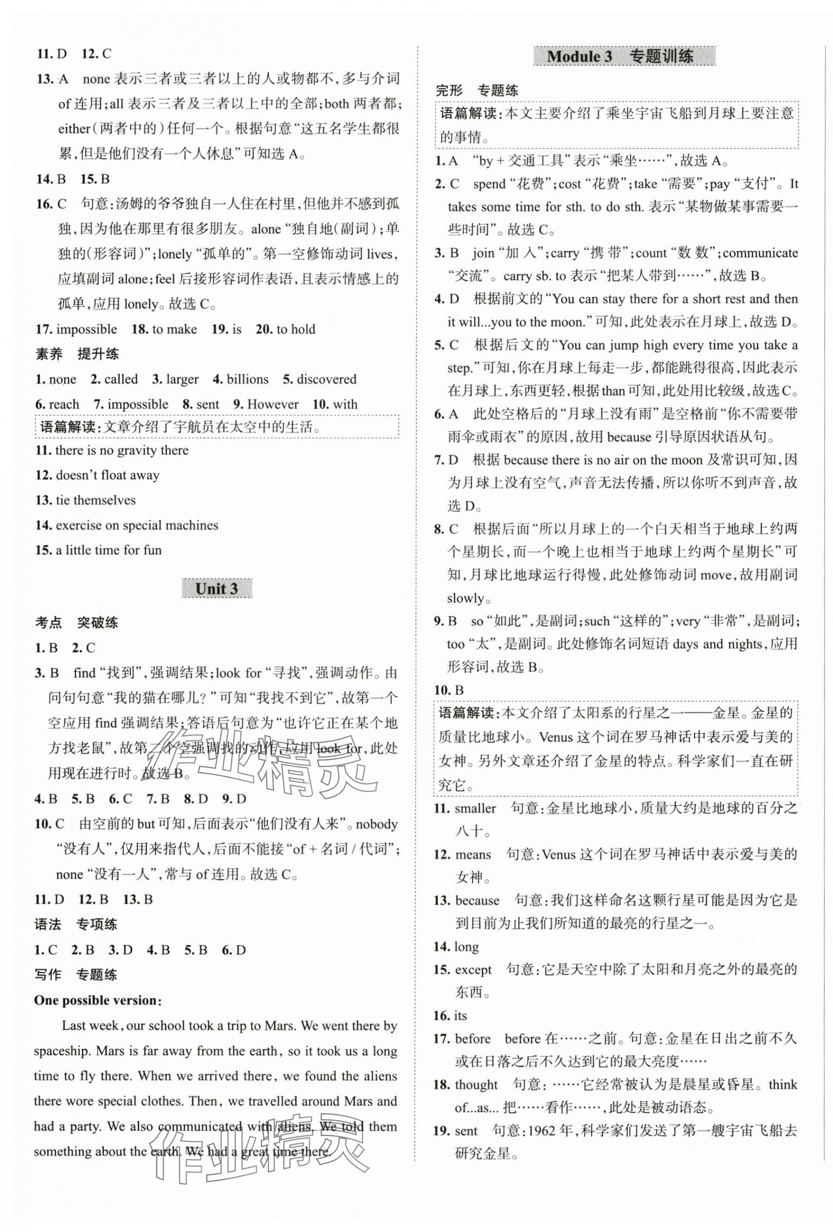 2025年教材全練八年級(jí)英語(yǔ)下冊(cè)外研版天津?qū)Ｓ?nbsp;第5頁(yè)