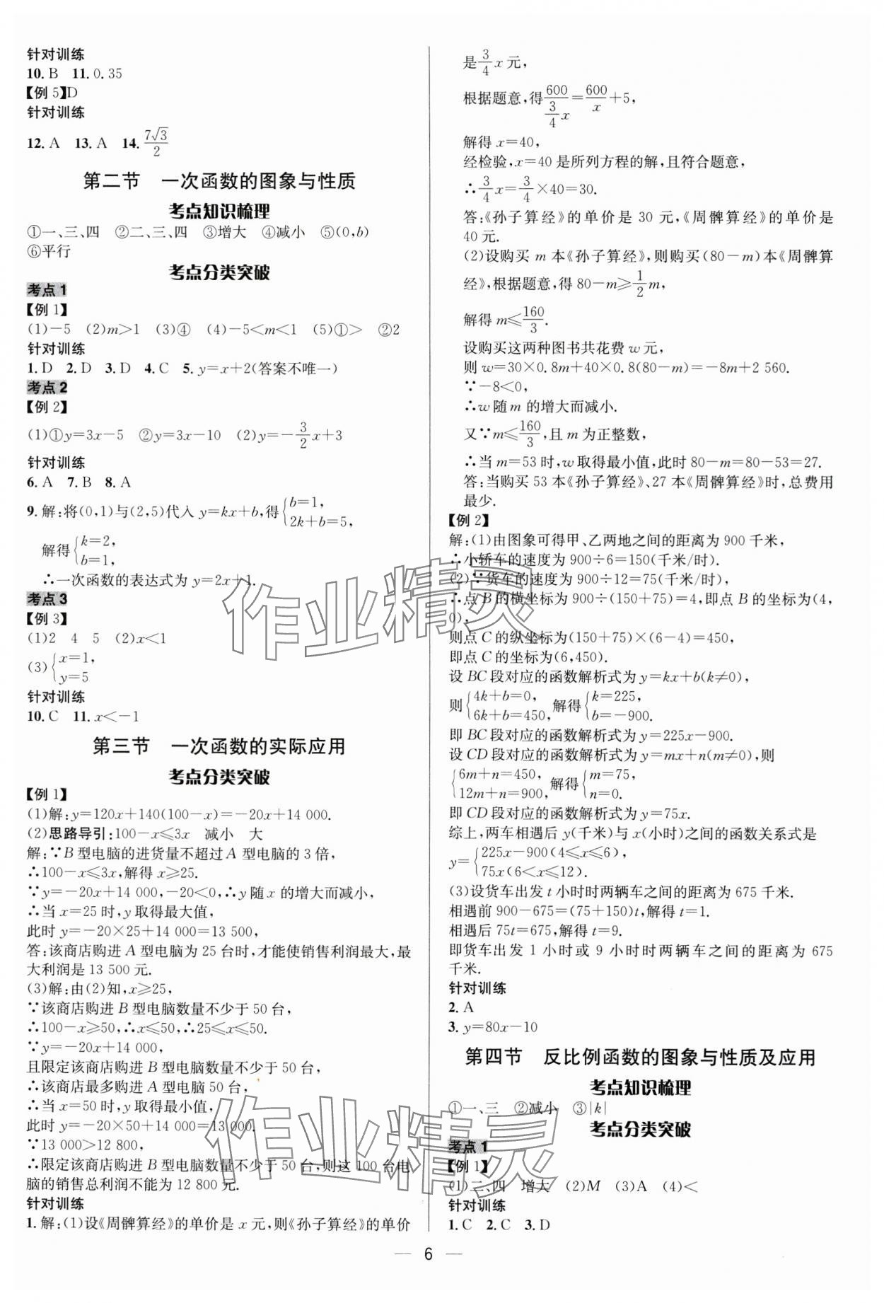 2024年中考對策數學 參考答案第6頁