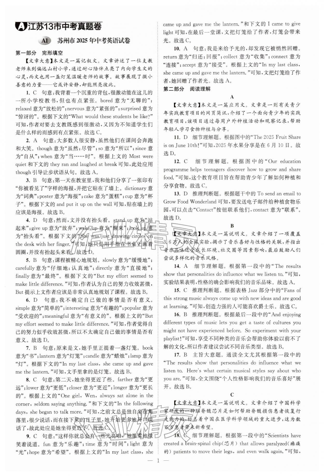 2026年江苏13大市中考28套卷英语中考&nbsp;第1页