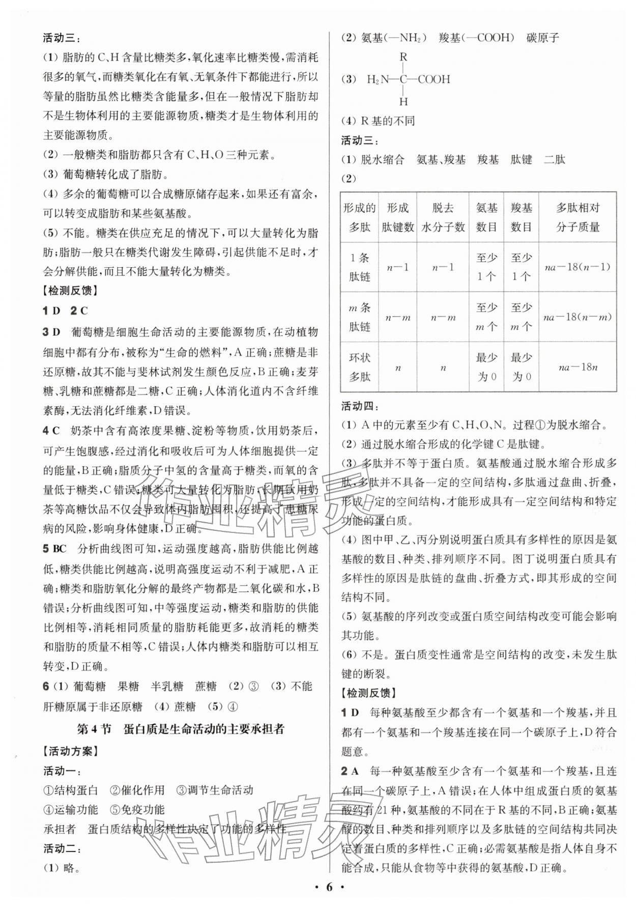 2025年活動單導學課程高中生物必修1人教版 參考答案第6頁