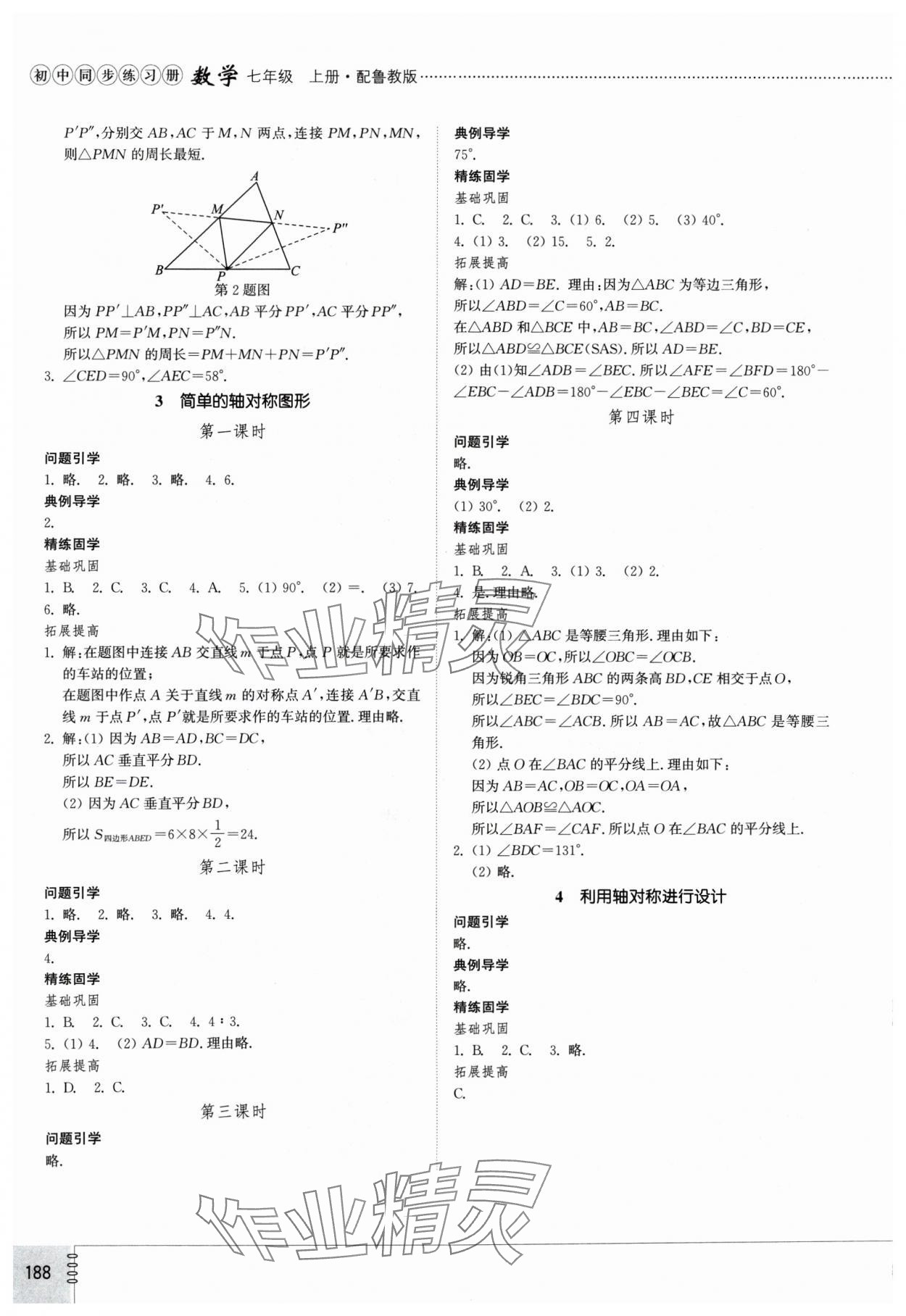 2024年初中同步練習(xí)冊(cè)七年級(jí)數(shù)學(xué)上冊(cè)魯教版54制山東教育出版社 第4頁(yè)