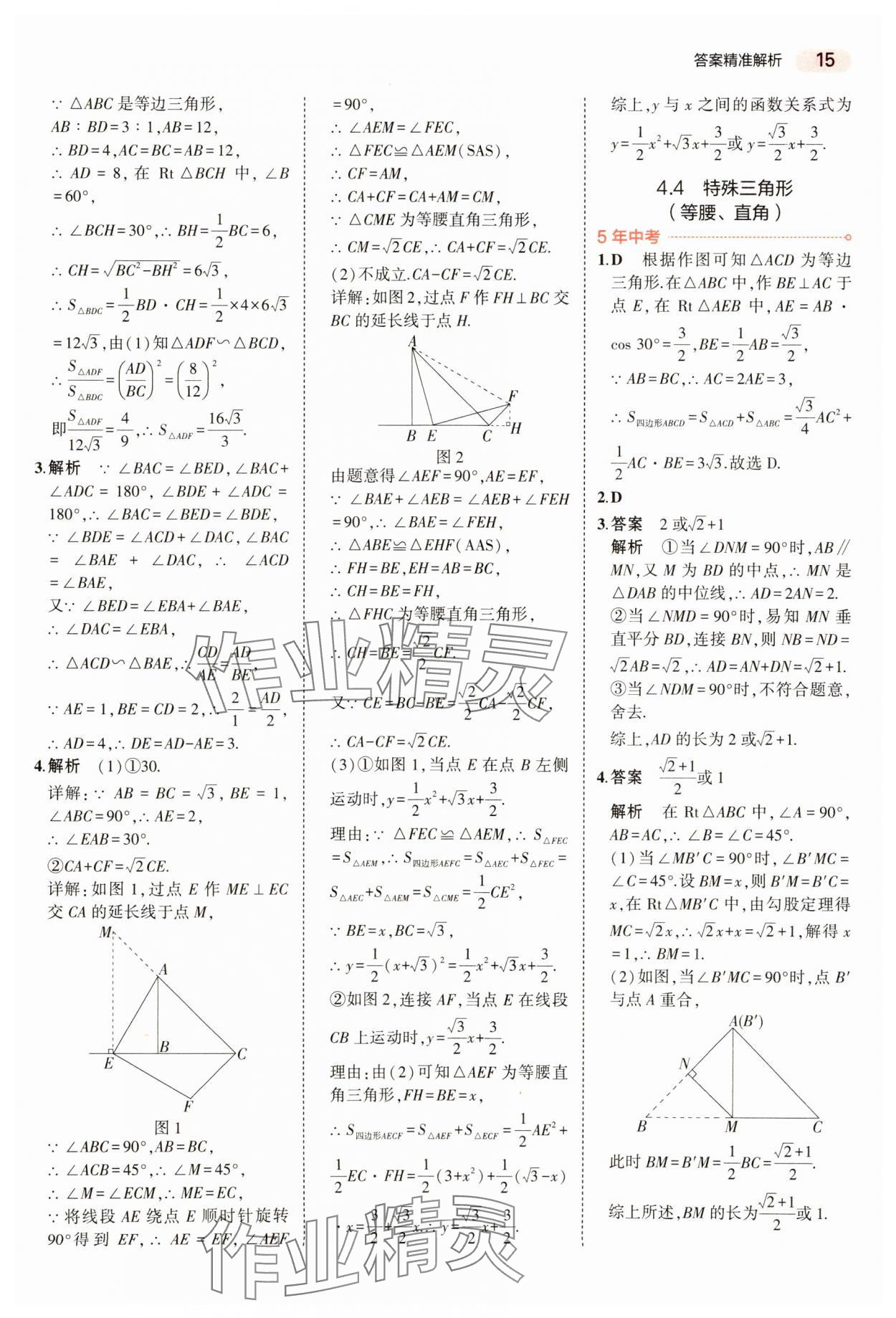 2024年5年中考3年模擬數(shù)學(xué)中考河南專版 參考答案第15頁