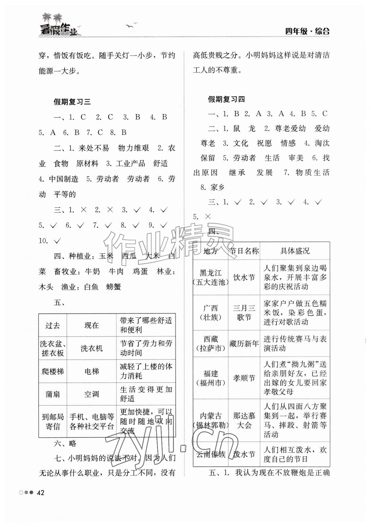 2026年暑假作业完美假期生活湖南教育出版社四年级综合&nbsp;第2页