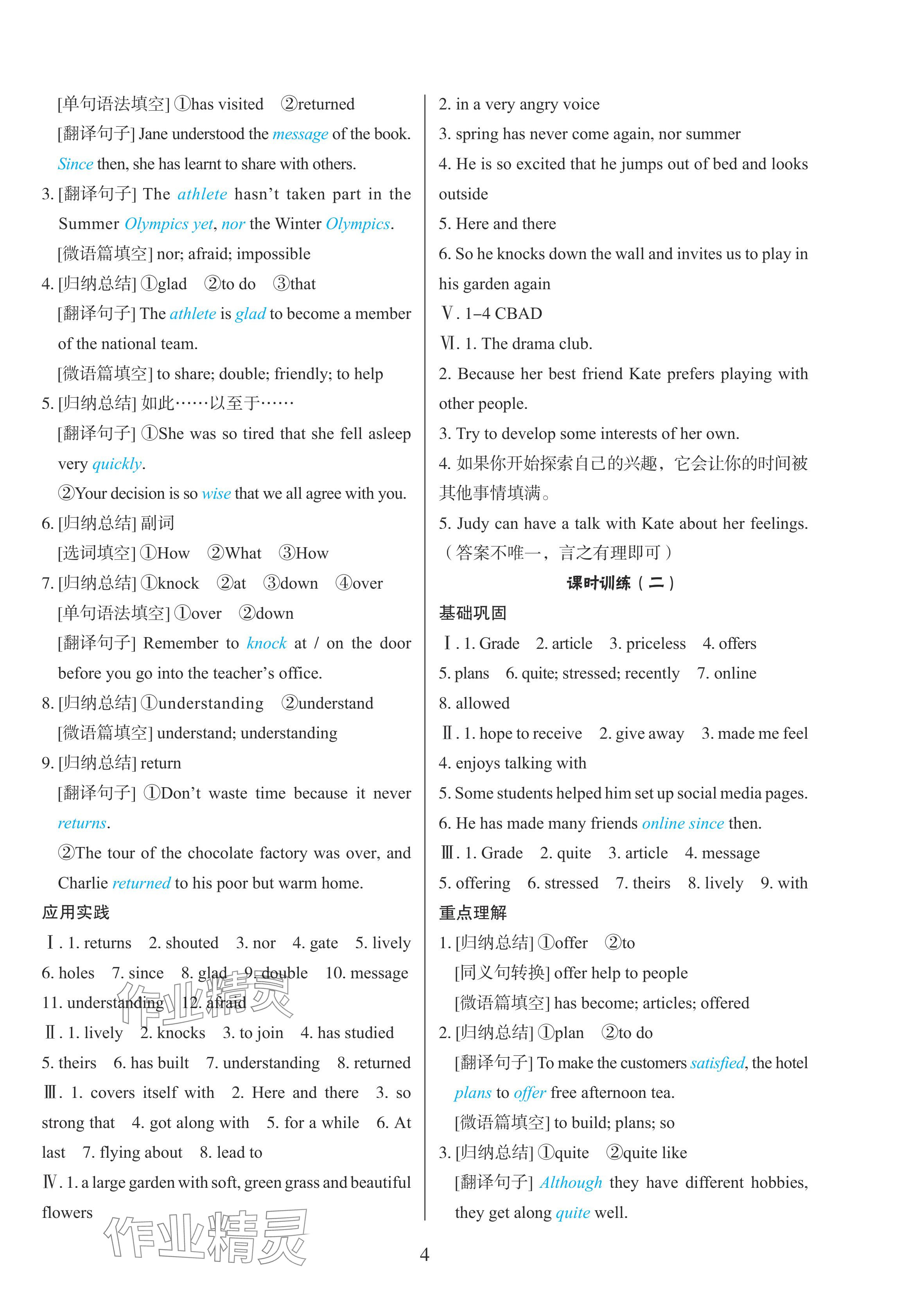 2025年同步练习册外语教学与研究出版社八年级英语上册外研版山东专版 参考答案第4页