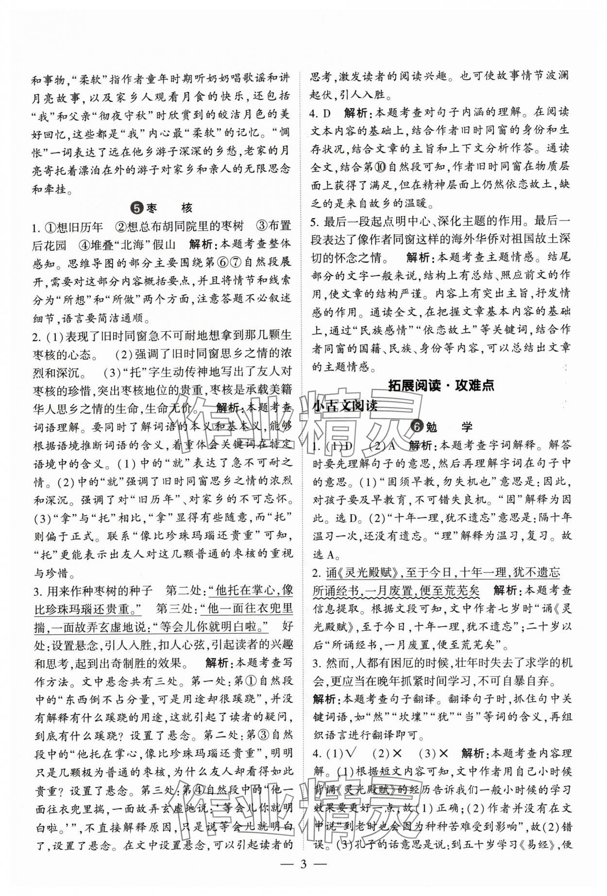 2024年經(jīng)綸學(xué)典同步閱讀五年級語文下冊人教版 參考答案第3頁