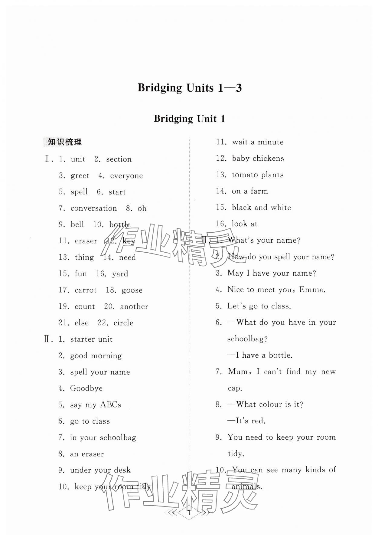 2024年综合能力训练六年级英语上册鲁教版54制 参考答案第1页