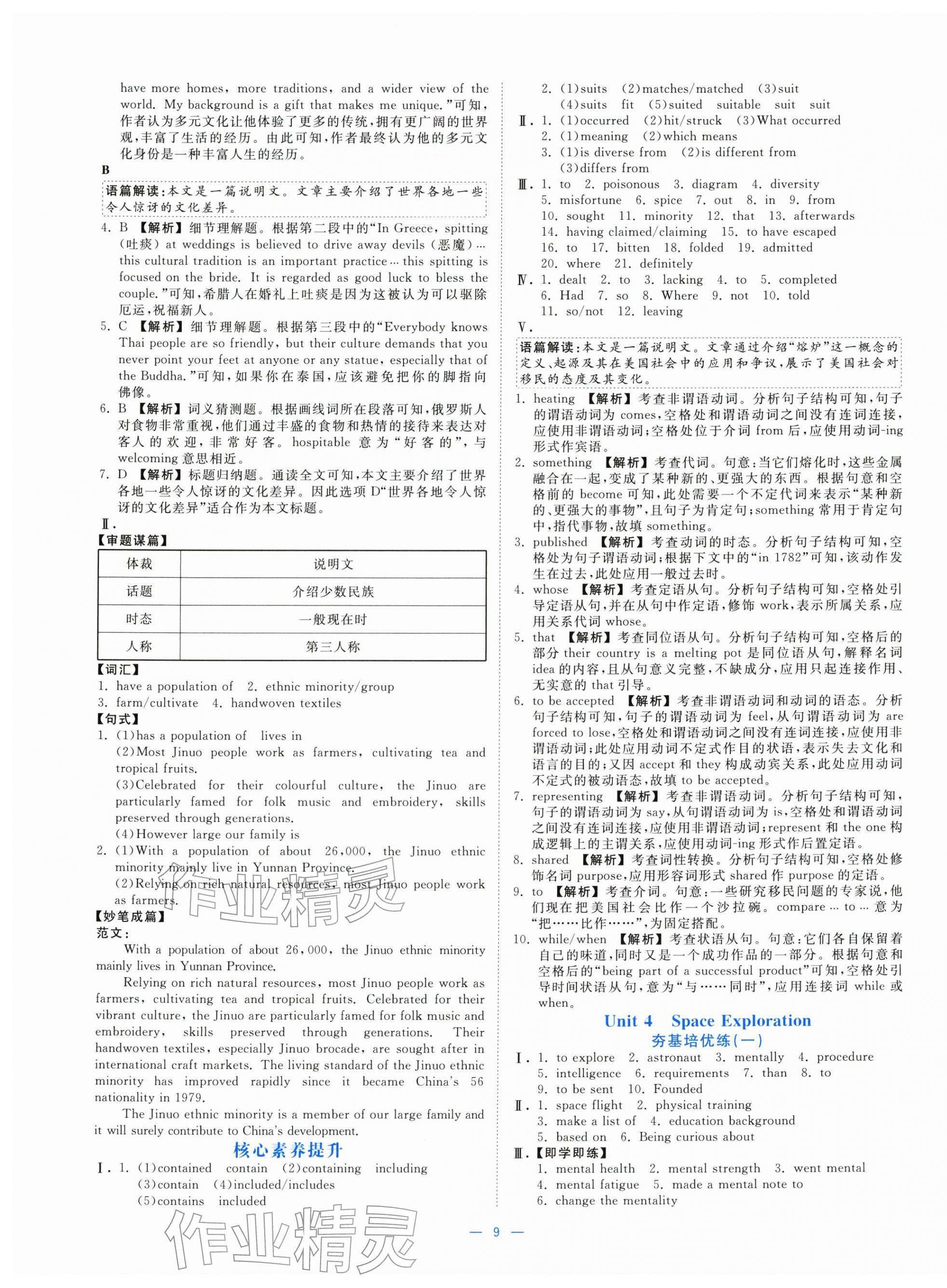 2025年全校核心素養(yǎng)測(cè)評(píng)高中英語(yǔ)必修第三冊(cè)人教版&nbsp;參考答案第9頁(yè)