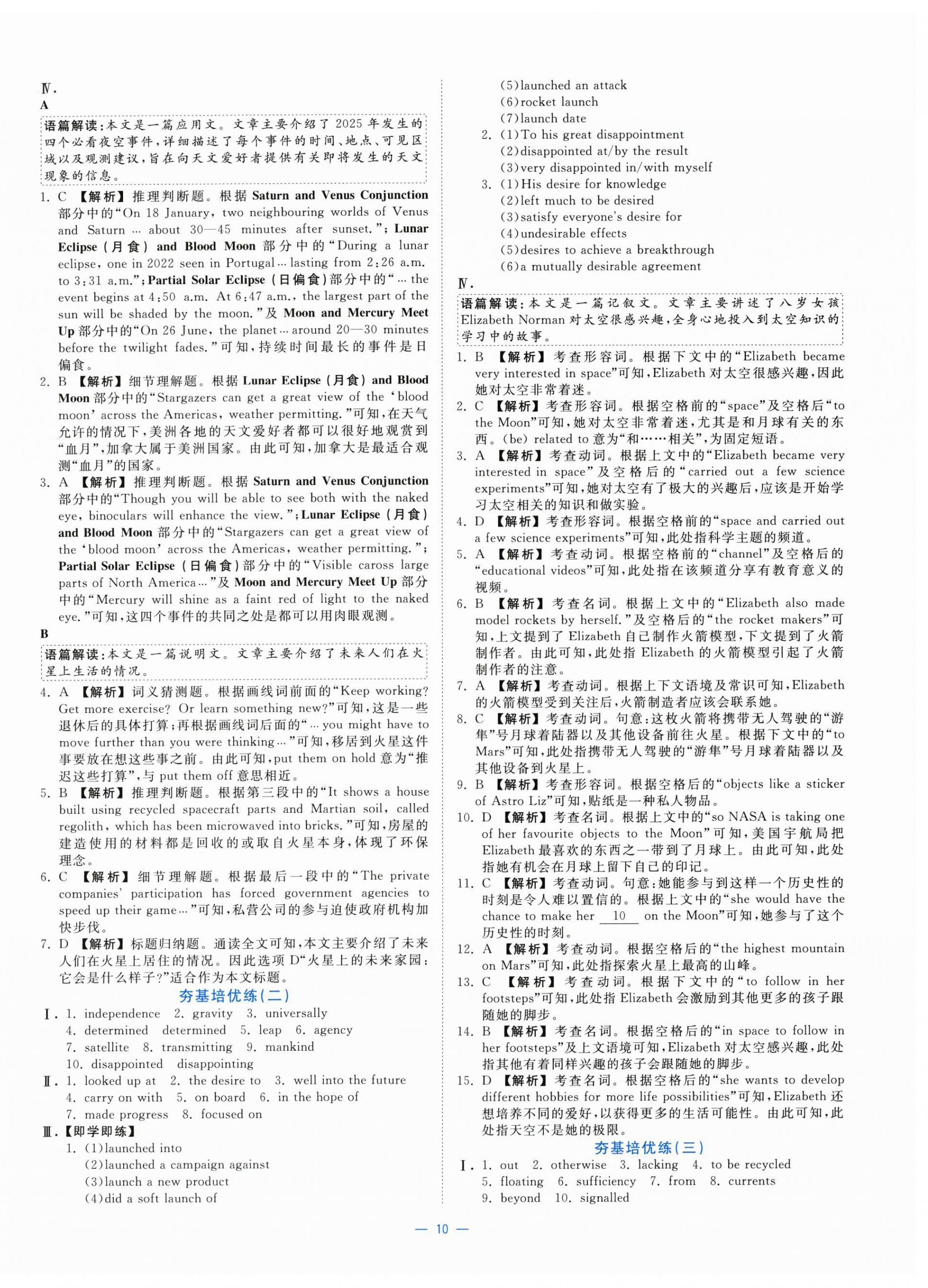 2025年全校核心素養測評高中英語必修第三冊人教版&nbsp;參考答案第10頁