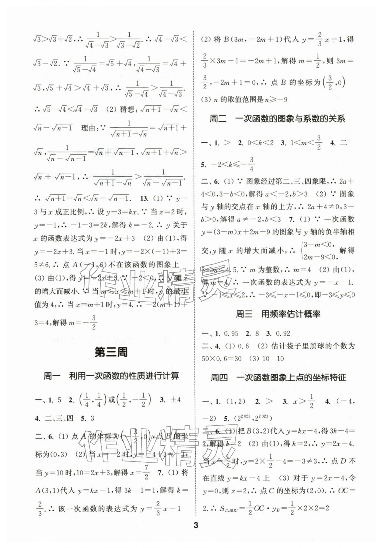 2026年通城学典初中数学运算能手八年级下册苏科版&nbsp;第3页