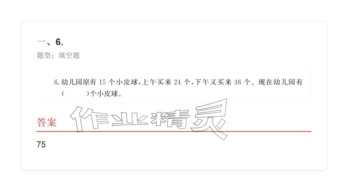 2025年学业水平评价三年级数学上册人教版&nbsp;参考答案第30页