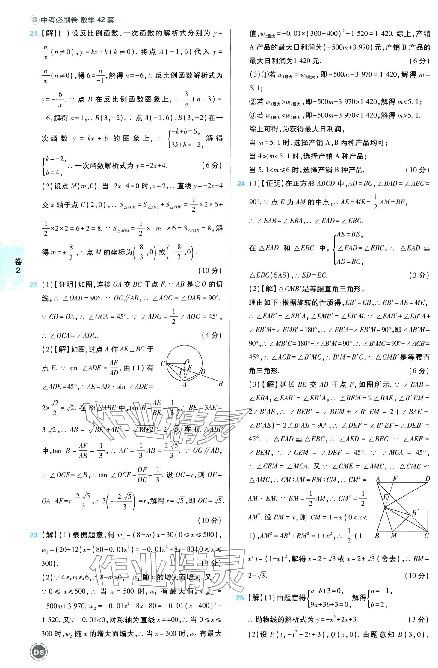 2024年中考必刷卷沈陽出版社數學中考四川專版 第8頁