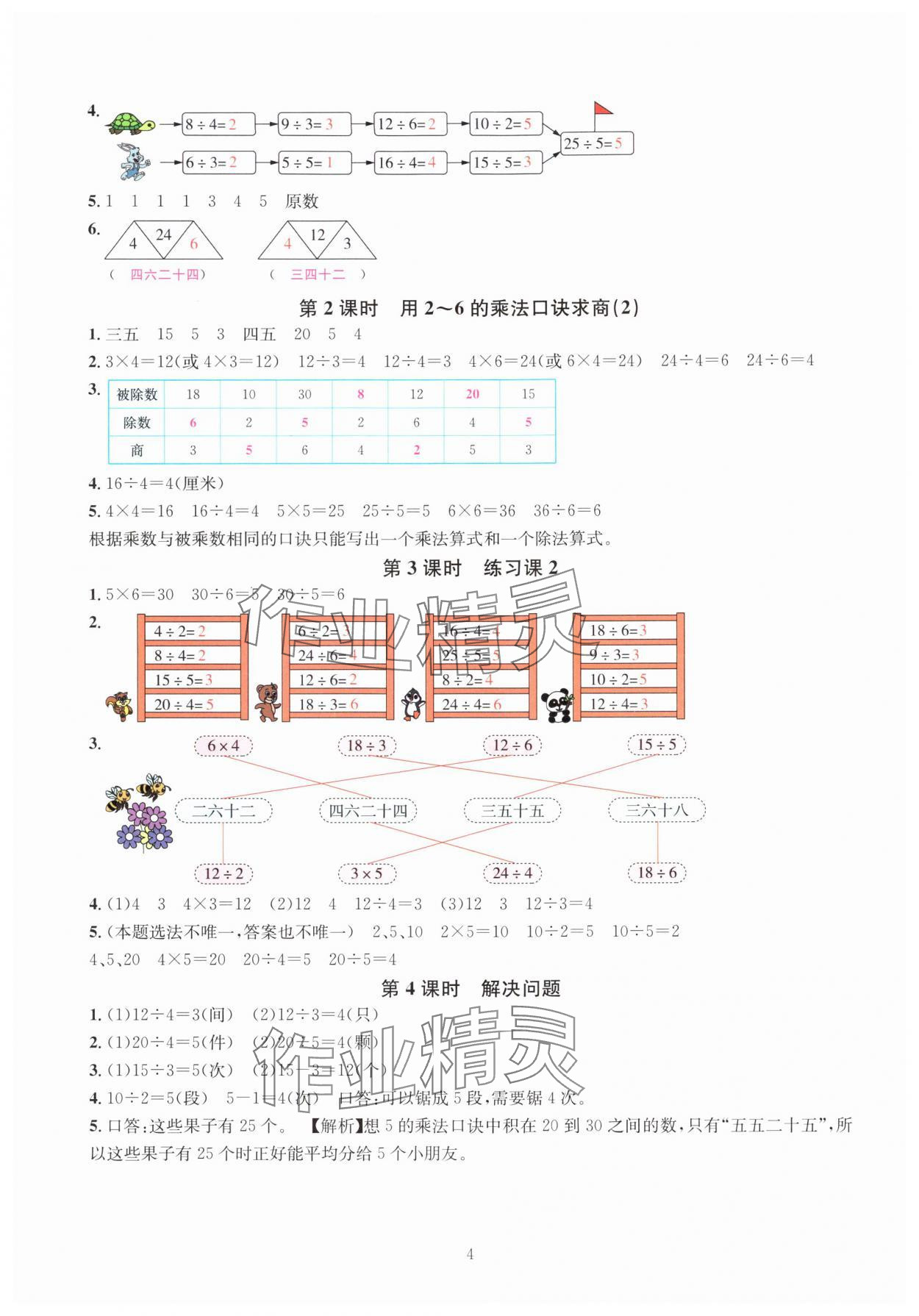 2025年華東師大版一課一練二年級(jí)數(shù)學(xué)下冊(cè)人教版 參考答案第4頁