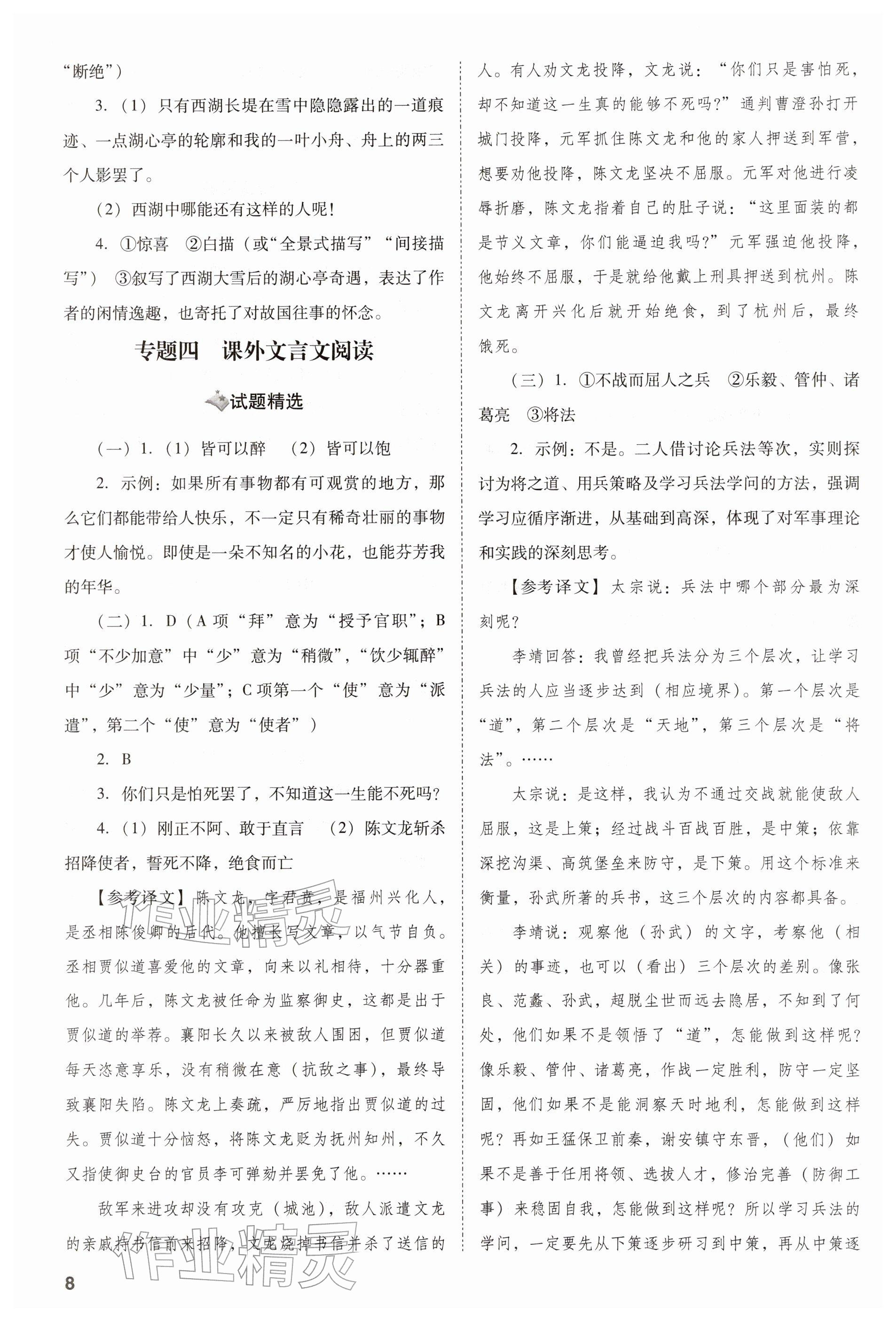 2026年中考備戰(zhàn)策略語(yǔ)文&nbsp;參考答案第8頁(yè)