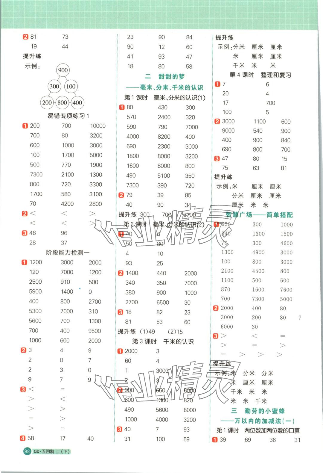 2025年阳光同学计算小达人二年级数学下册青岛版五四制 第2页