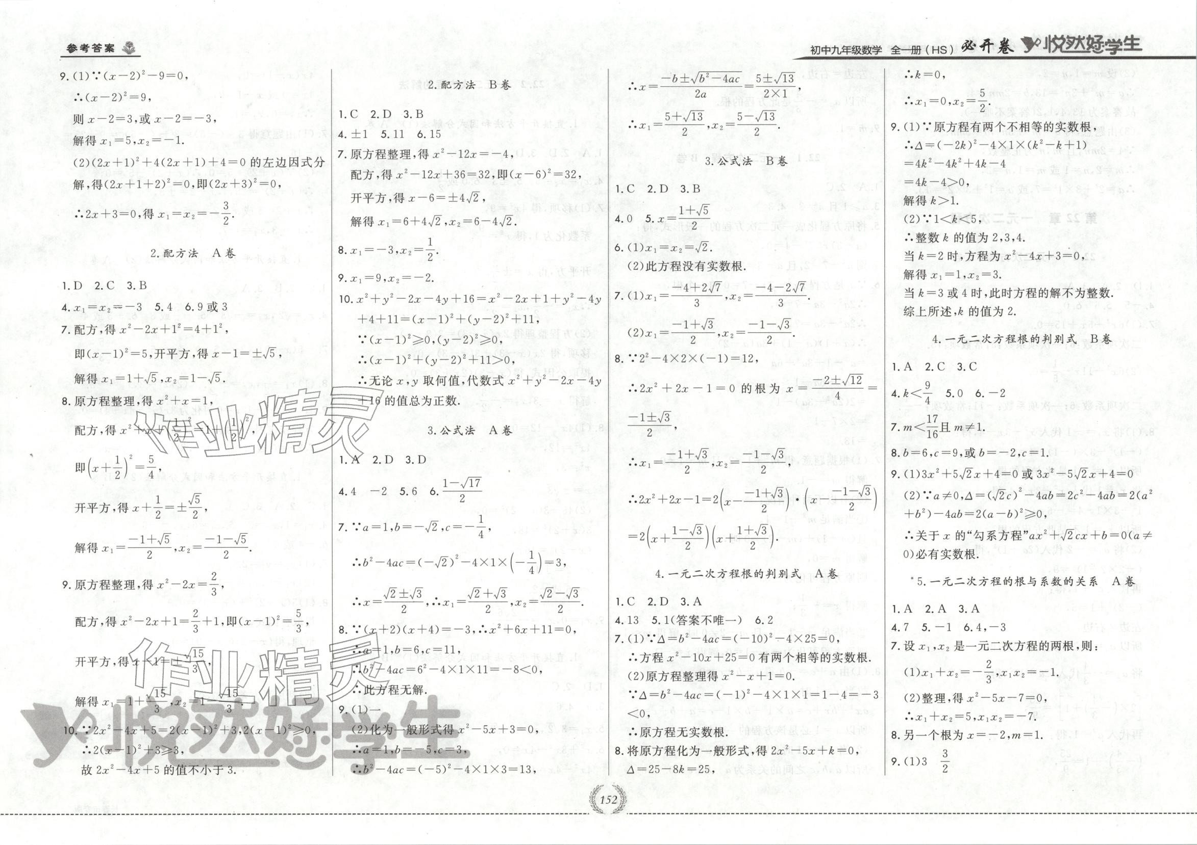 2025年悦然好学生必开卷九年级数学全一册华师大版长春专版 第4页