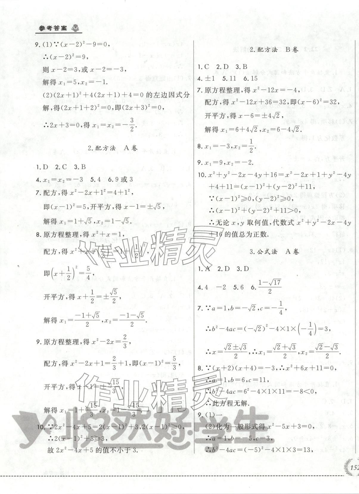 2025年悦然好学生必开卷九年级数学全一册华师大版长春专版 第7页