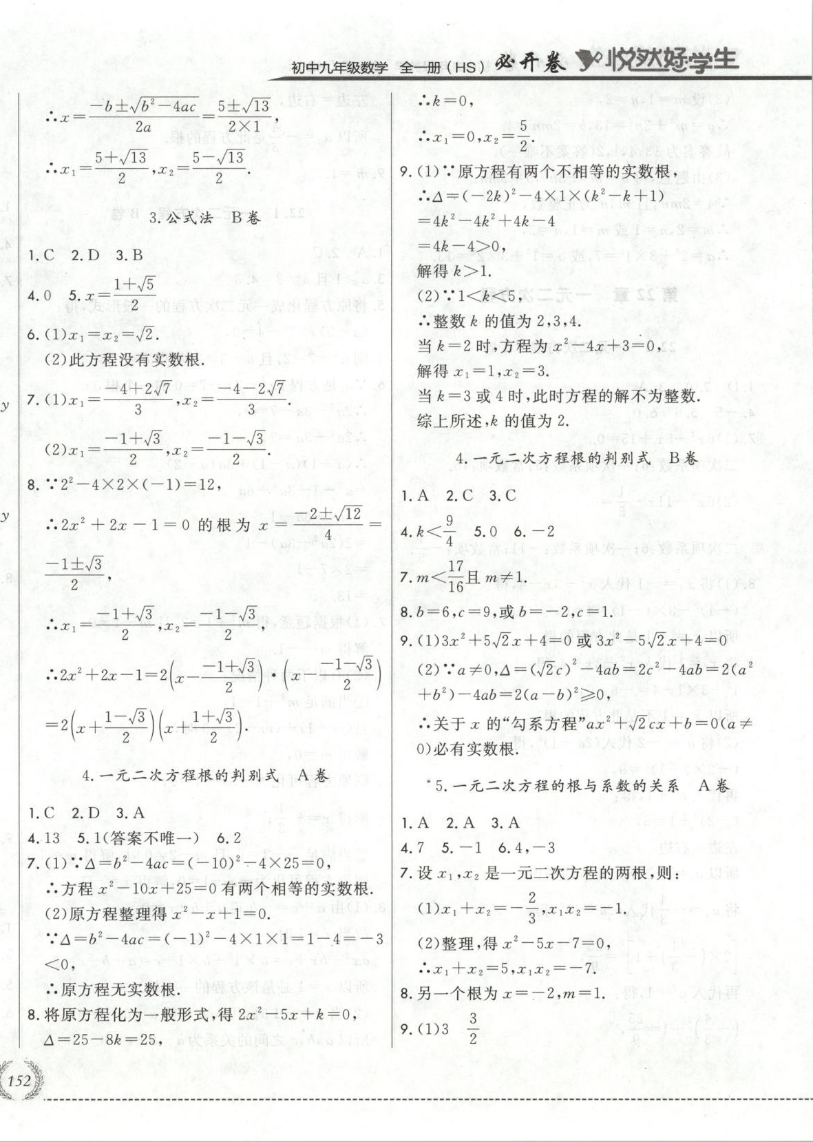 2025年悦然好学生必开卷九年级数学全一册华师大版长春专版 第8页