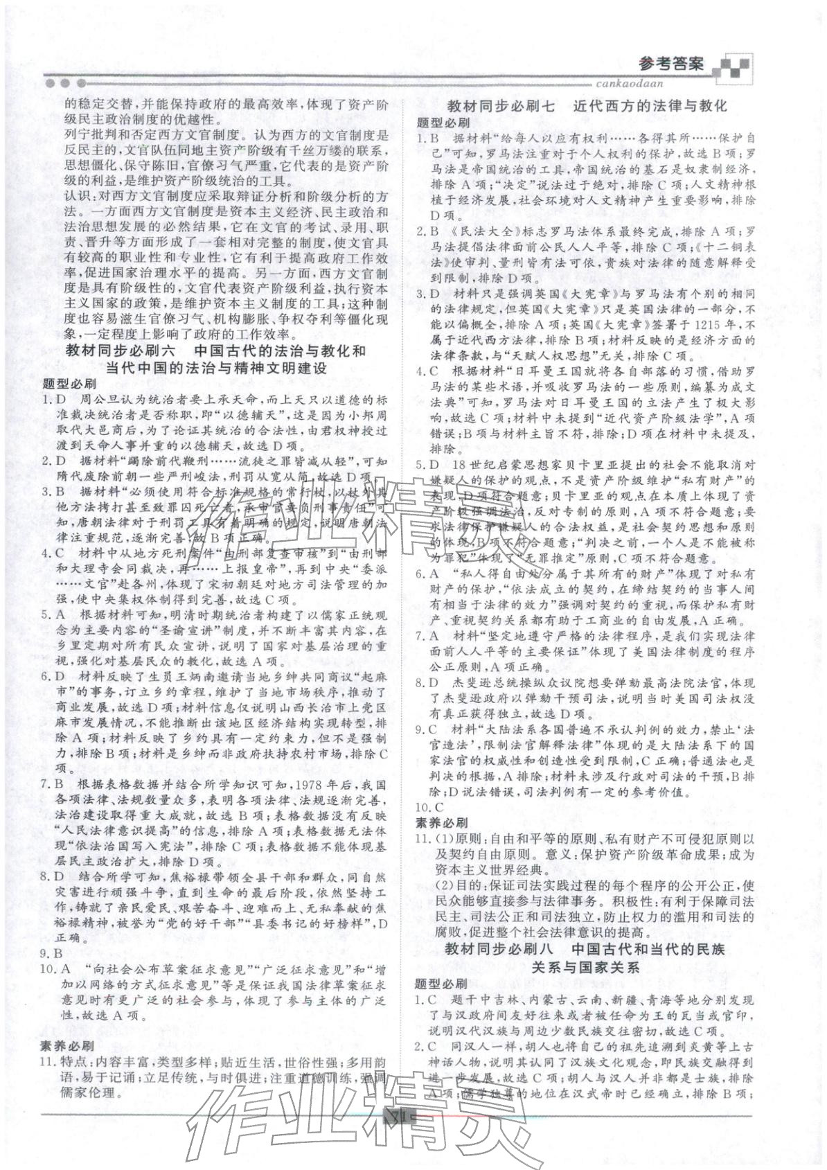 2026年智慧學習新疆文化出版社高二歷史&nbsp;第3頁