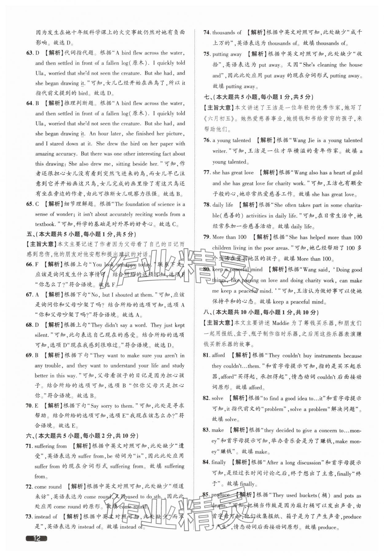 2025年中考1號(hào)英語(yǔ)天津?qū)０?nbsp;參考答案第12頁(yè)