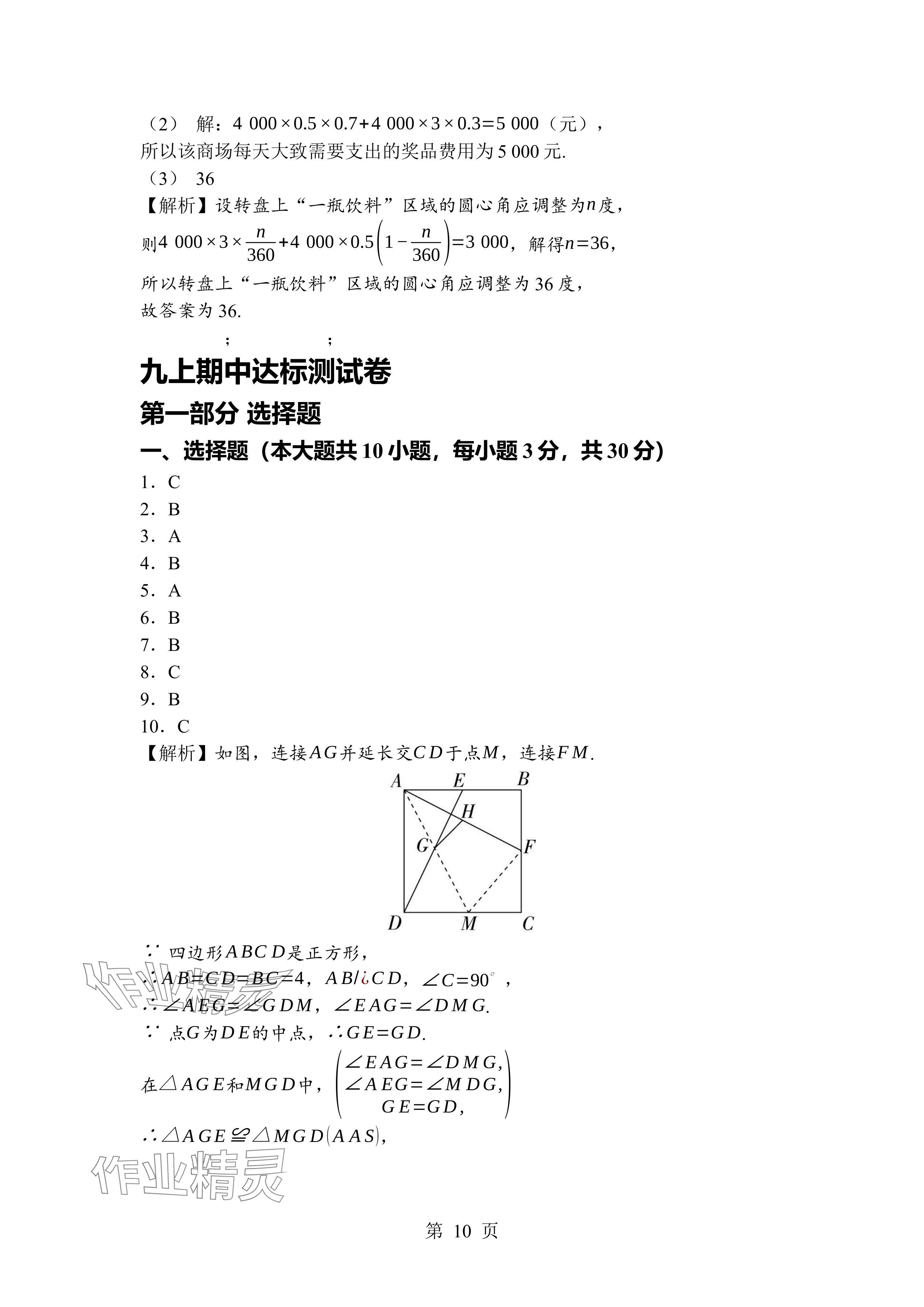 2024年廣東名師講練通九年級數(shù)學全一冊北師大版深圳專版 參考答案第10頁