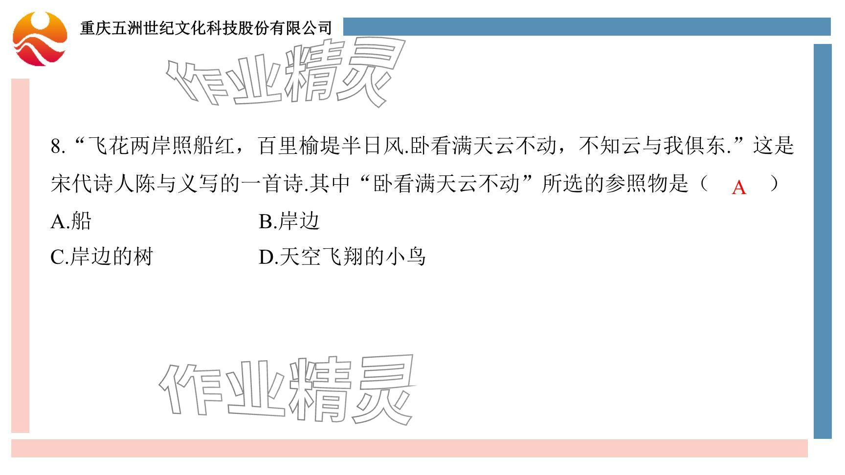 2024年重庆市中考试题分析与复习指导物理 参考答案第30页