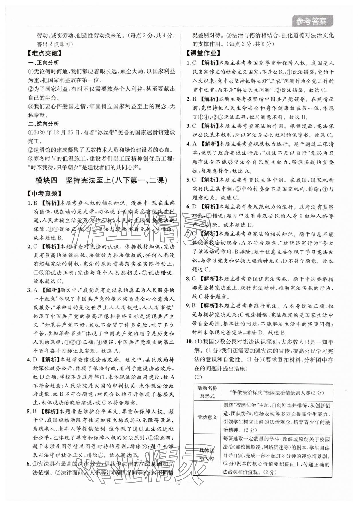 2024年廣東名師講練通中考總復習道德與法治深圳專版 第9頁