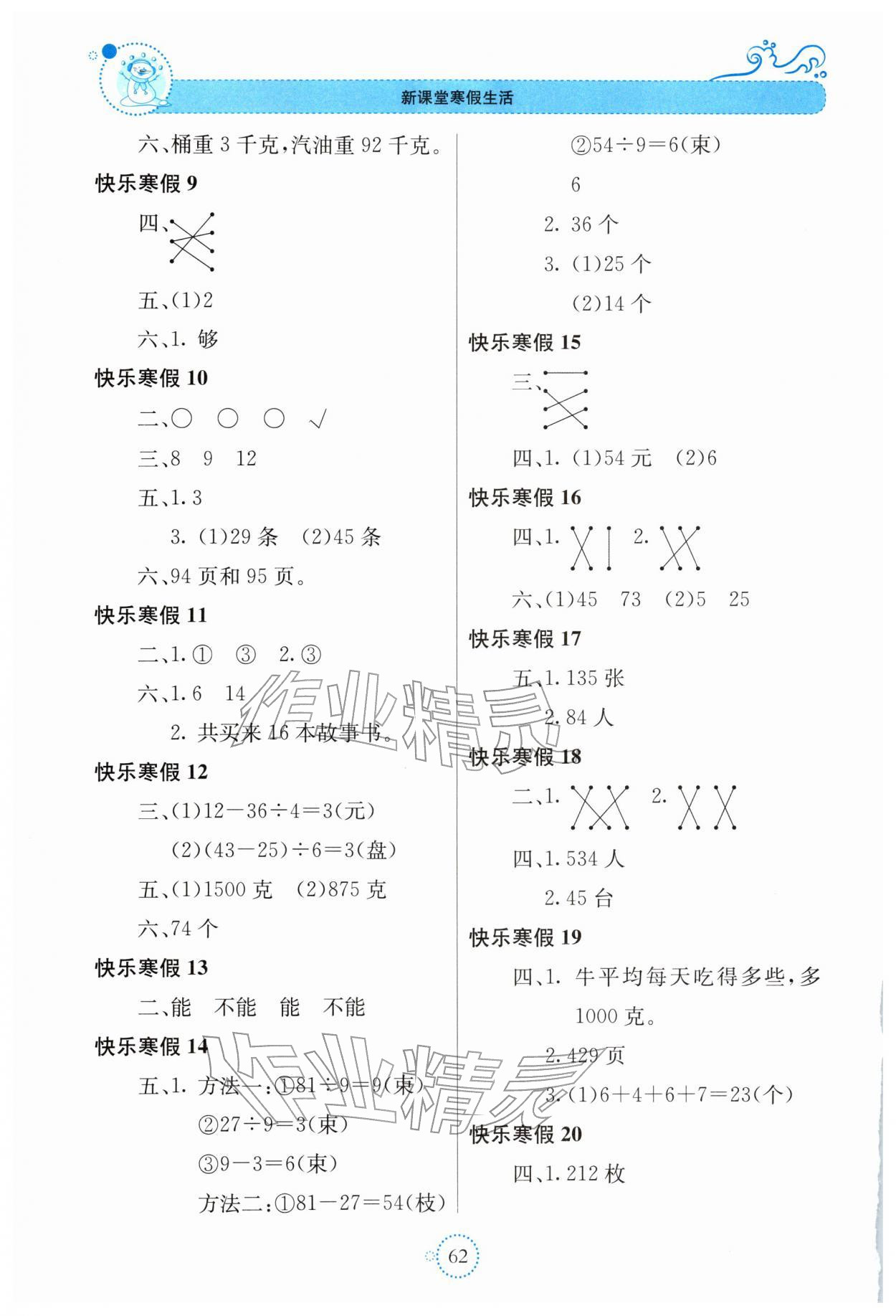 2026年新课堂寒假生活贵州教育出版社三年级数学苏教版&nbsp;第2页