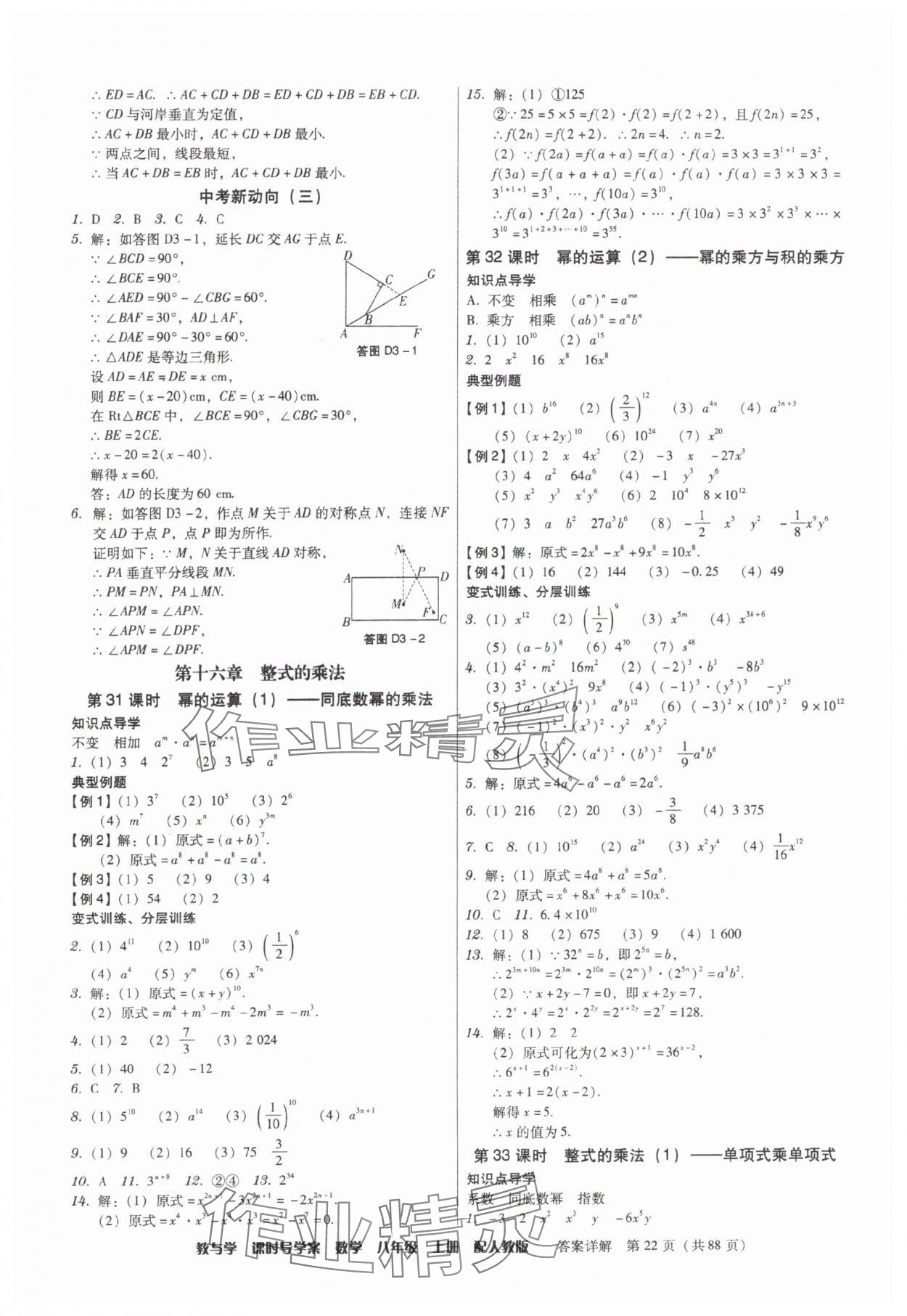 2025年教與學(xué)課時導(dǎo)學(xué)案八年級數(shù)學(xué)上冊人教版廣東專版 參考答案第22頁