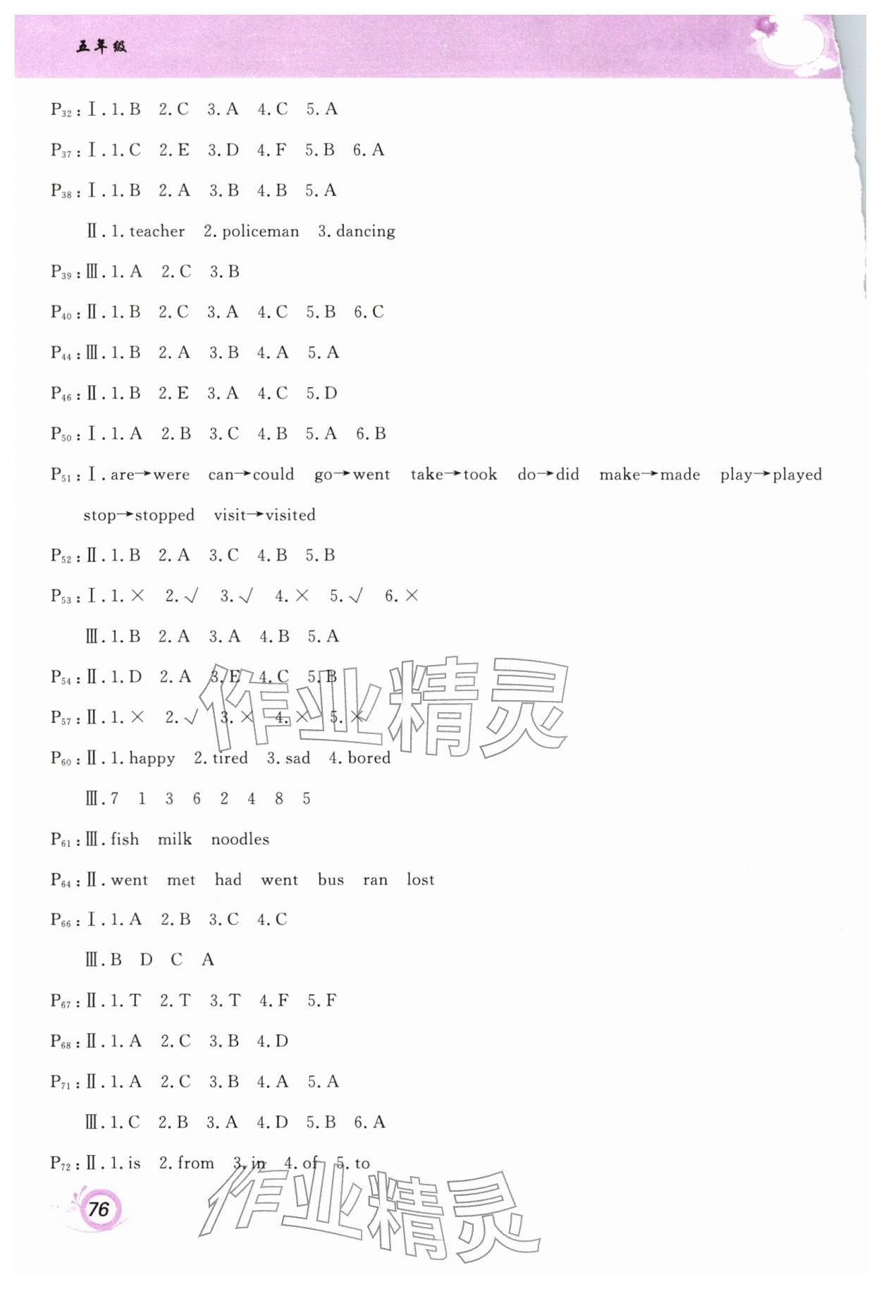 2026年寒假作业甘肃少年儿童出版社五年级英语冀教版&nbsp;第2页
