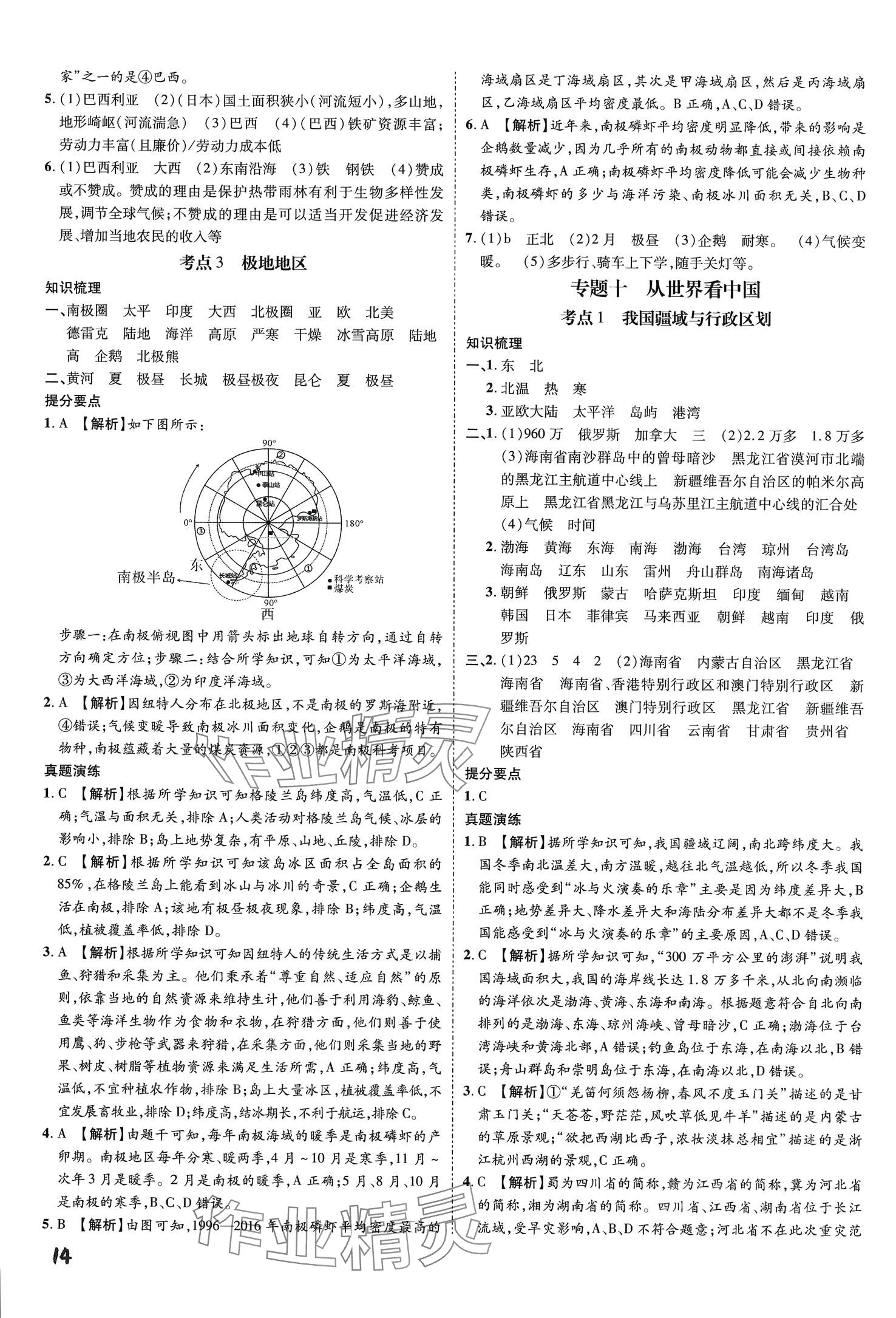 2024年一步名校中考总复习地理河北专版&nbsp;第14页