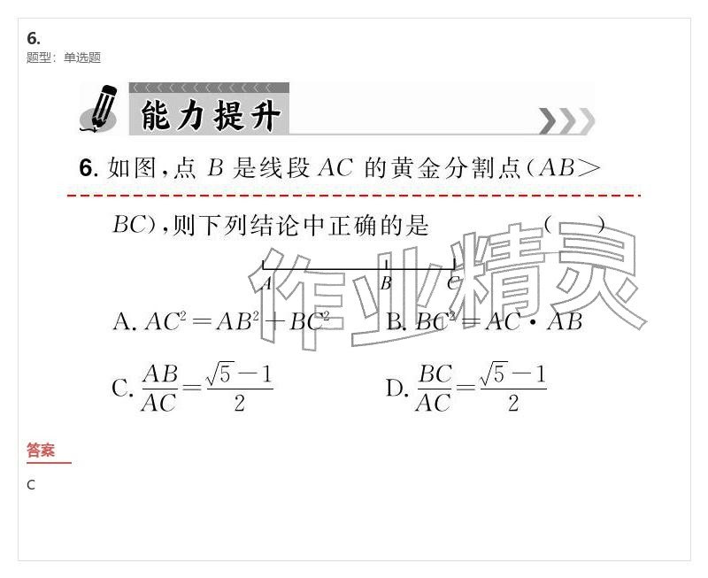 2026年優(yōu)質(zhì)課堂導(dǎo)學(xué)案九年級(jí)數(shù)學(xué)下冊(cè)人教版&nbsp;參考答案第114頁