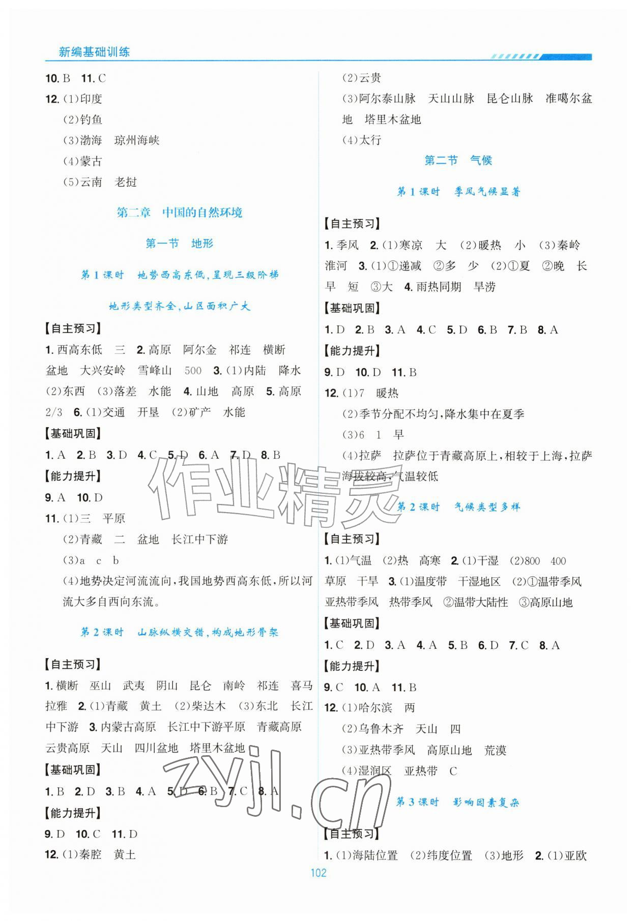 2026年新编基础训练黄山书社八年级地理上册人教版&nbsp;第2页