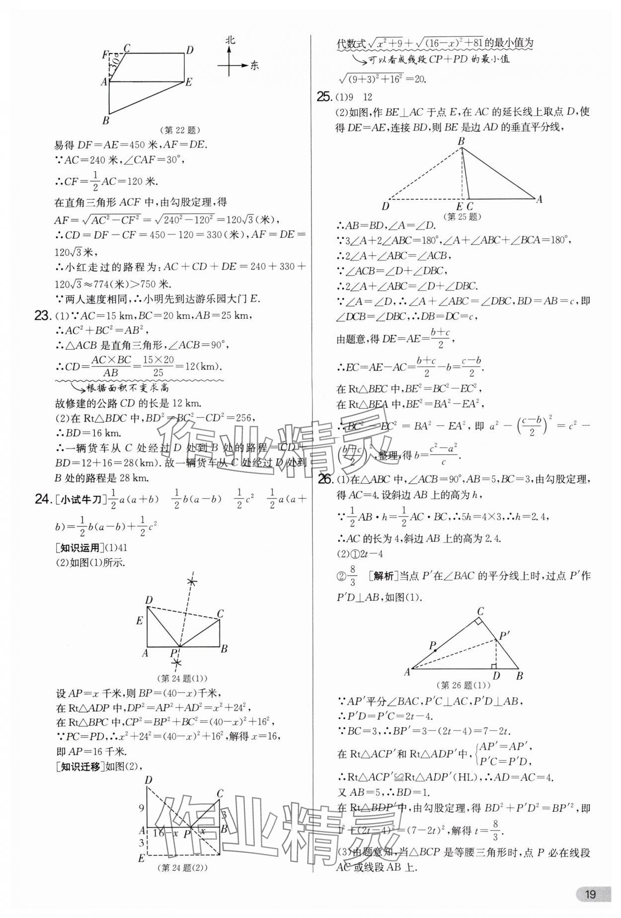 2025年實驗班提優(yōu)大考卷八年級數(shù)學上冊蘇科版 第19頁