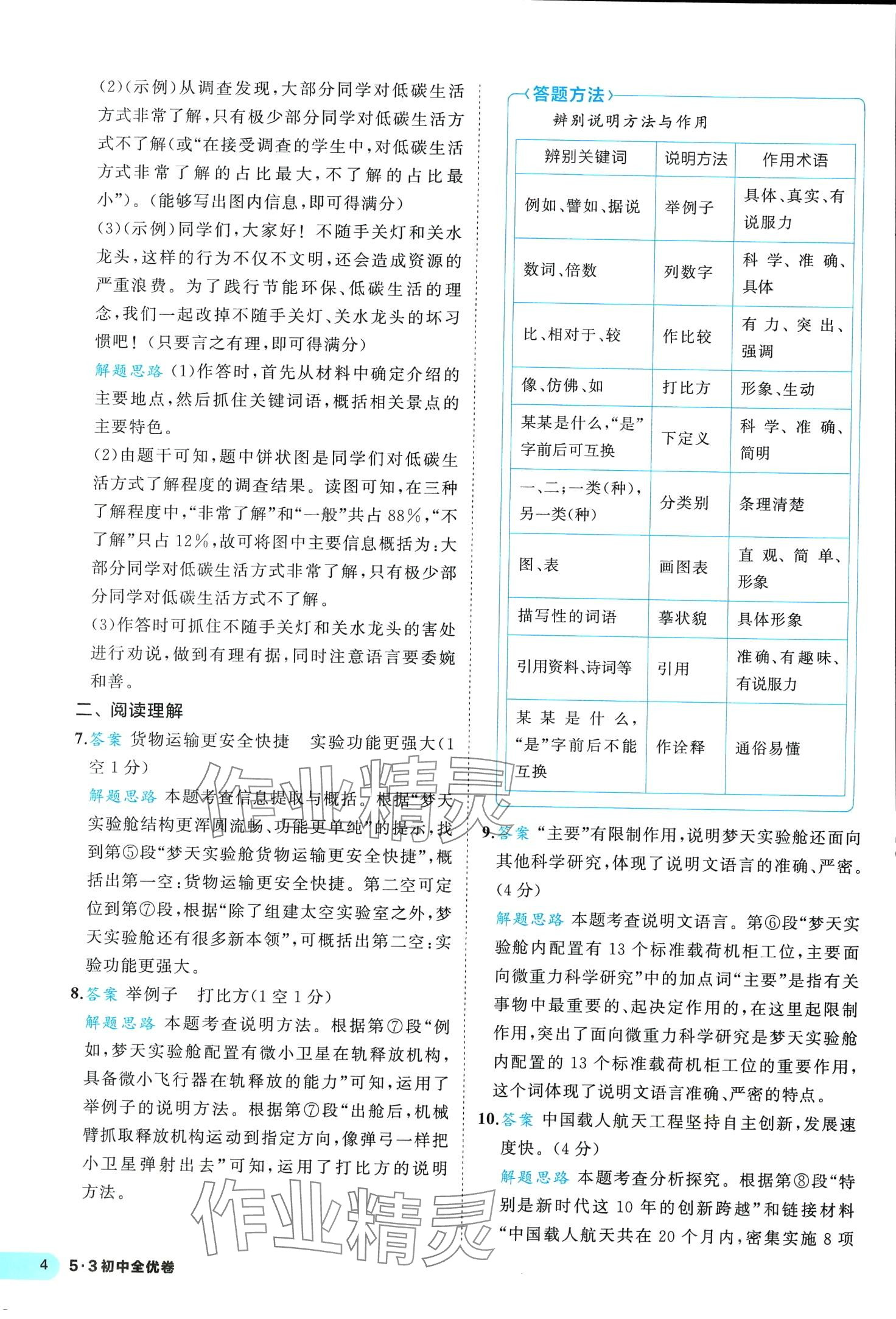 2024年53全優(yōu)卷八年級語文下冊人教版 第4頁