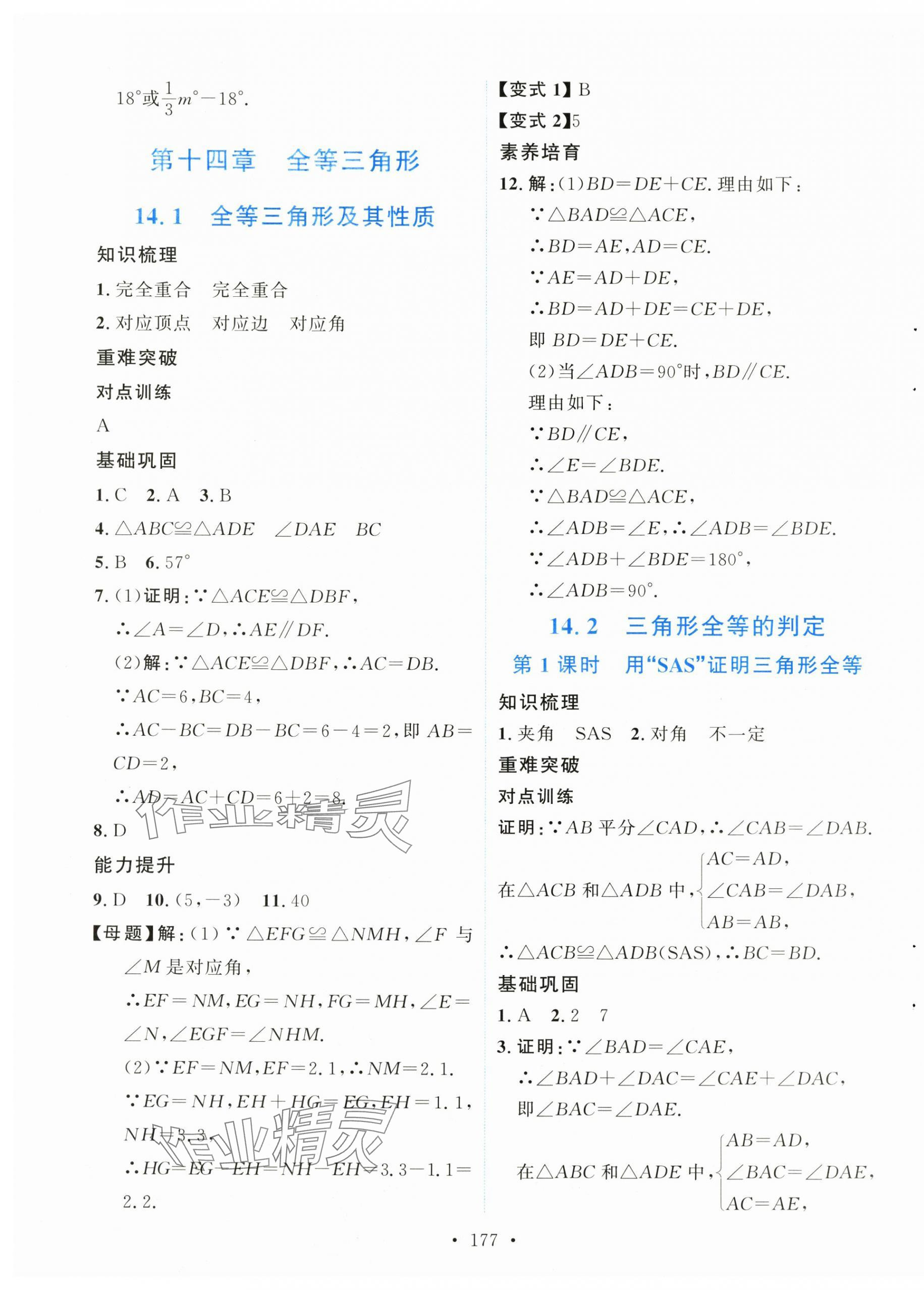 2025年新学案八年级数学上册人教版 第7页